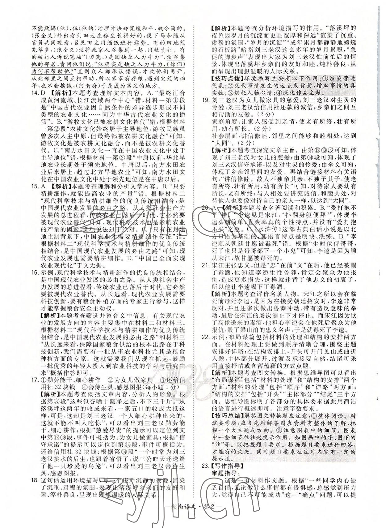 2022年天利38套中考试题精选语文湖南专版 参考答案第2页