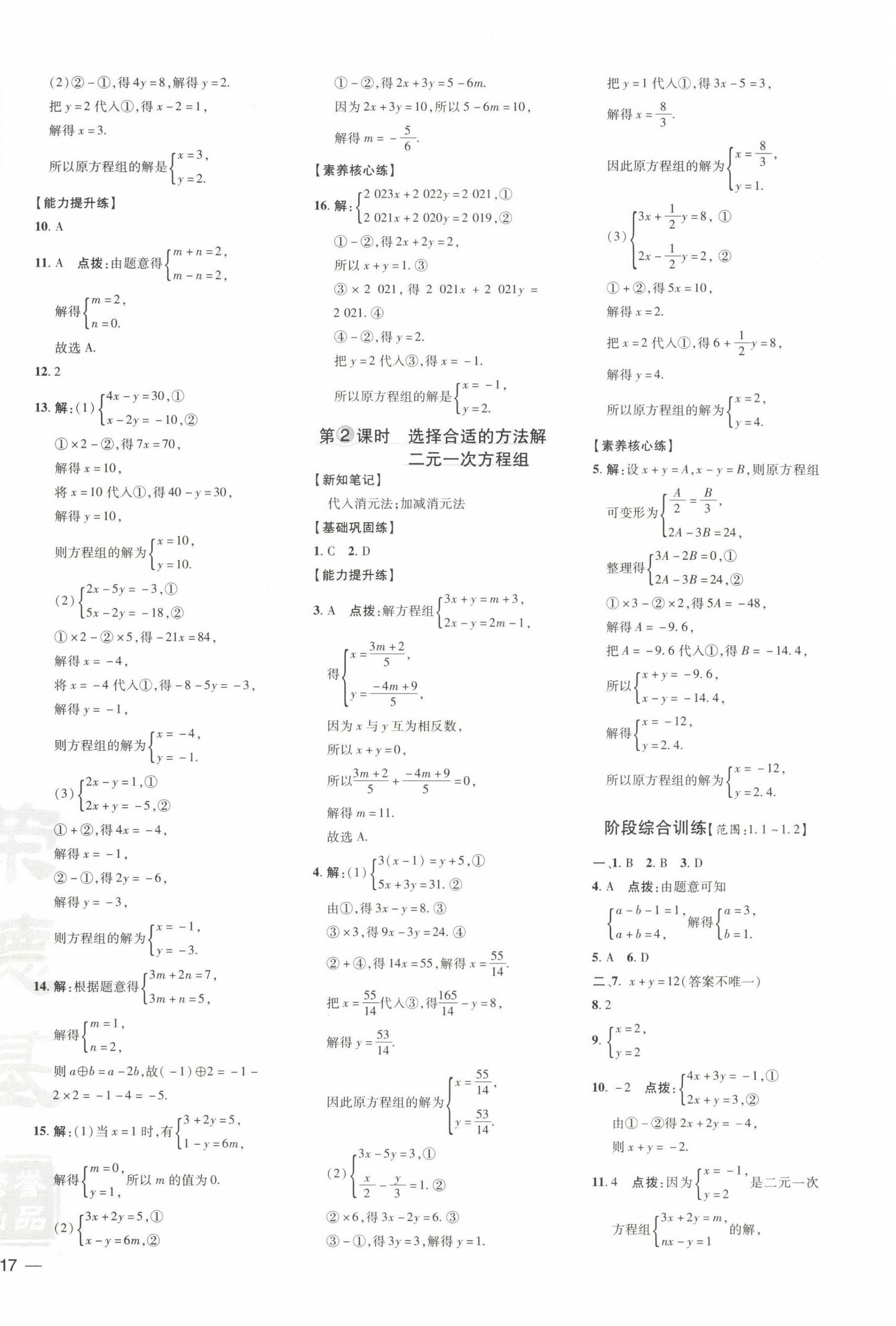 2022年点拨训练七年级数学下册湘教版 参考答案第2页