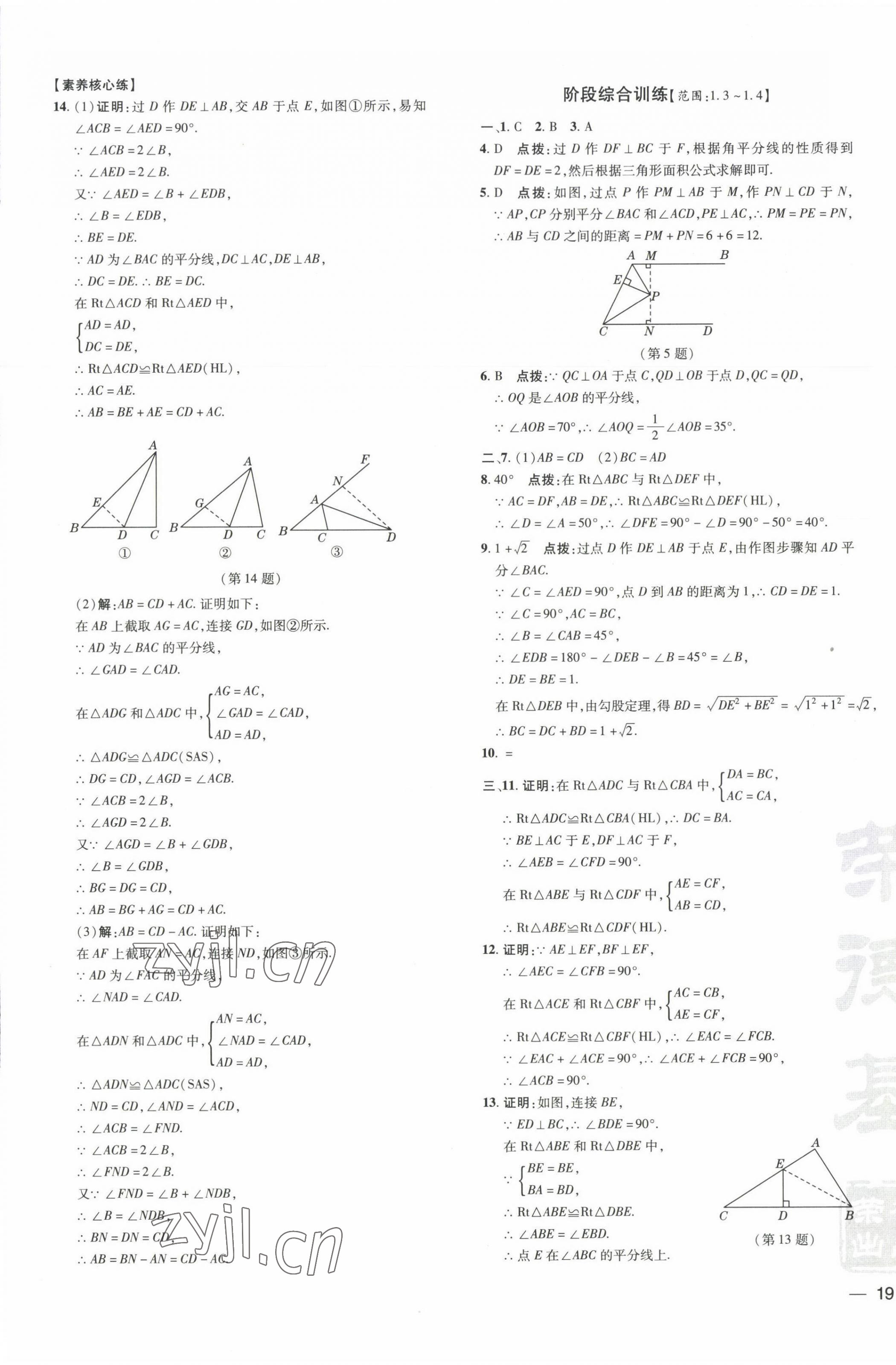 2022年點撥訓(xùn)練八年級數(shù)學(xué)下冊湘教版 參考答案第9頁