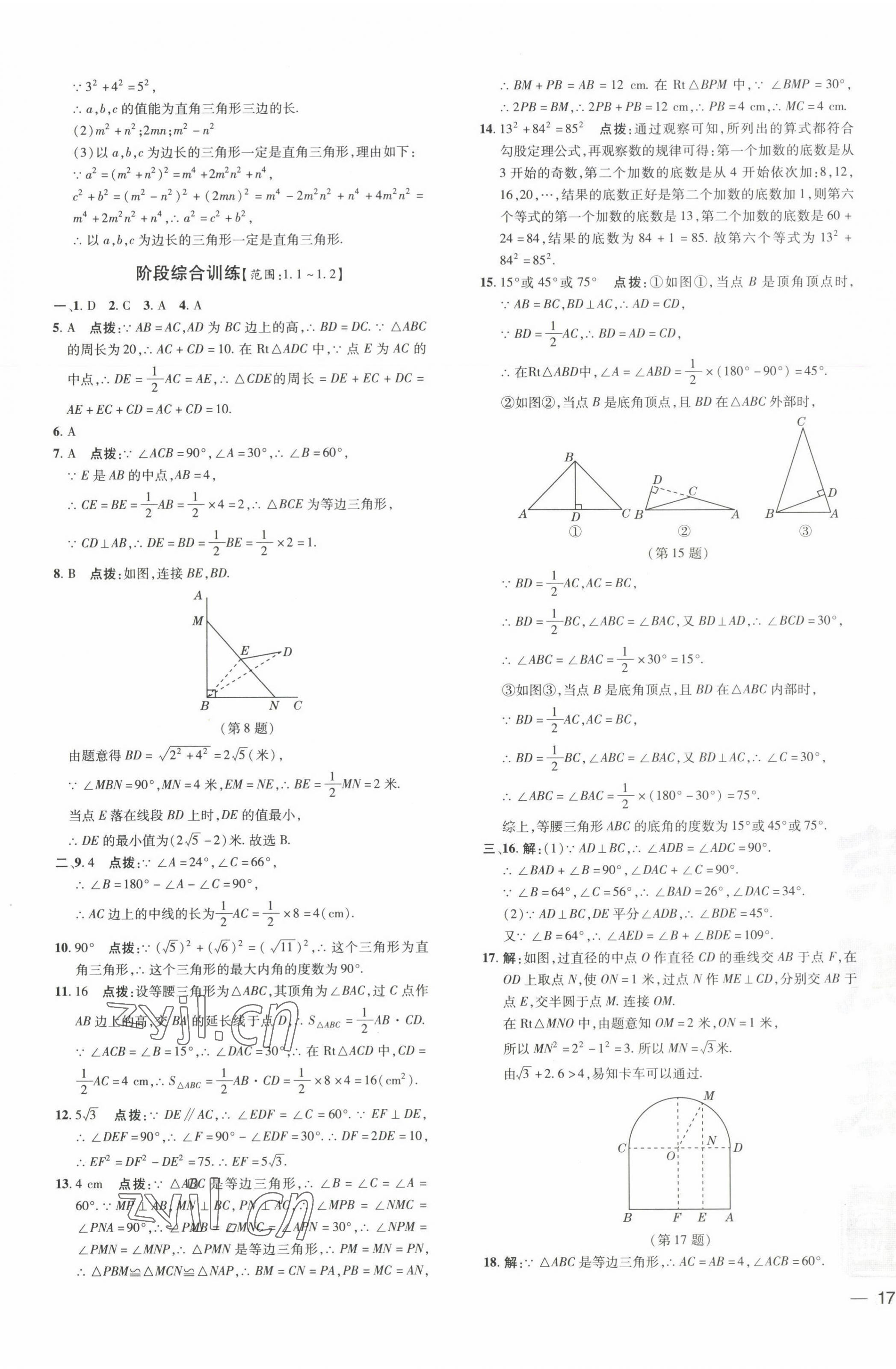 2022年點撥訓(xùn)練八年級數(shù)學(xué)下冊湘教版 參考答案第5頁