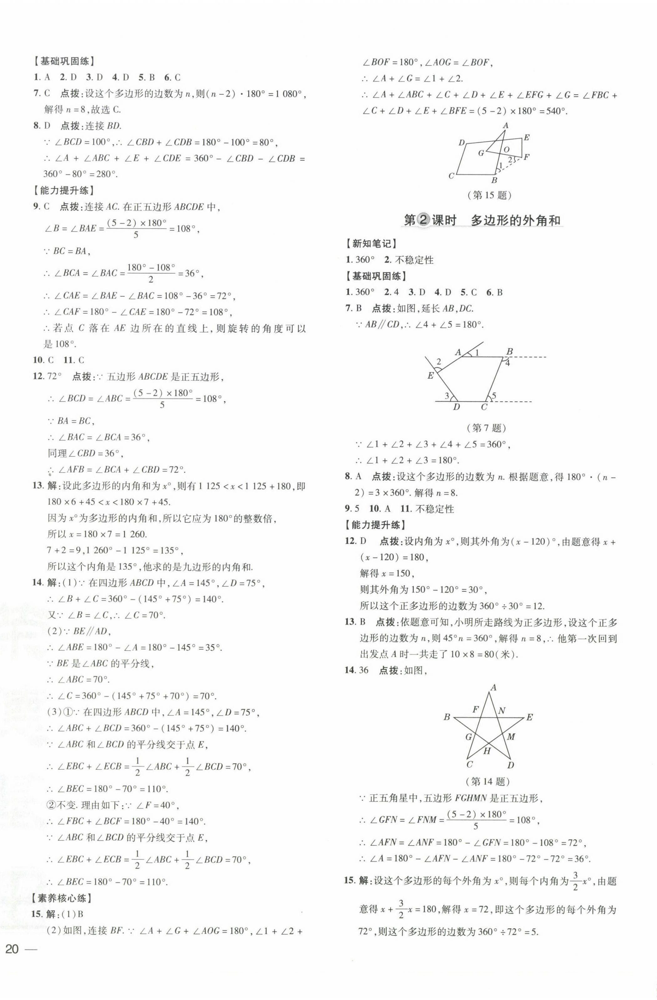 2022年點撥訓(xùn)練八年級數(shù)學(xué)下冊湘教版 參考答案第12頁