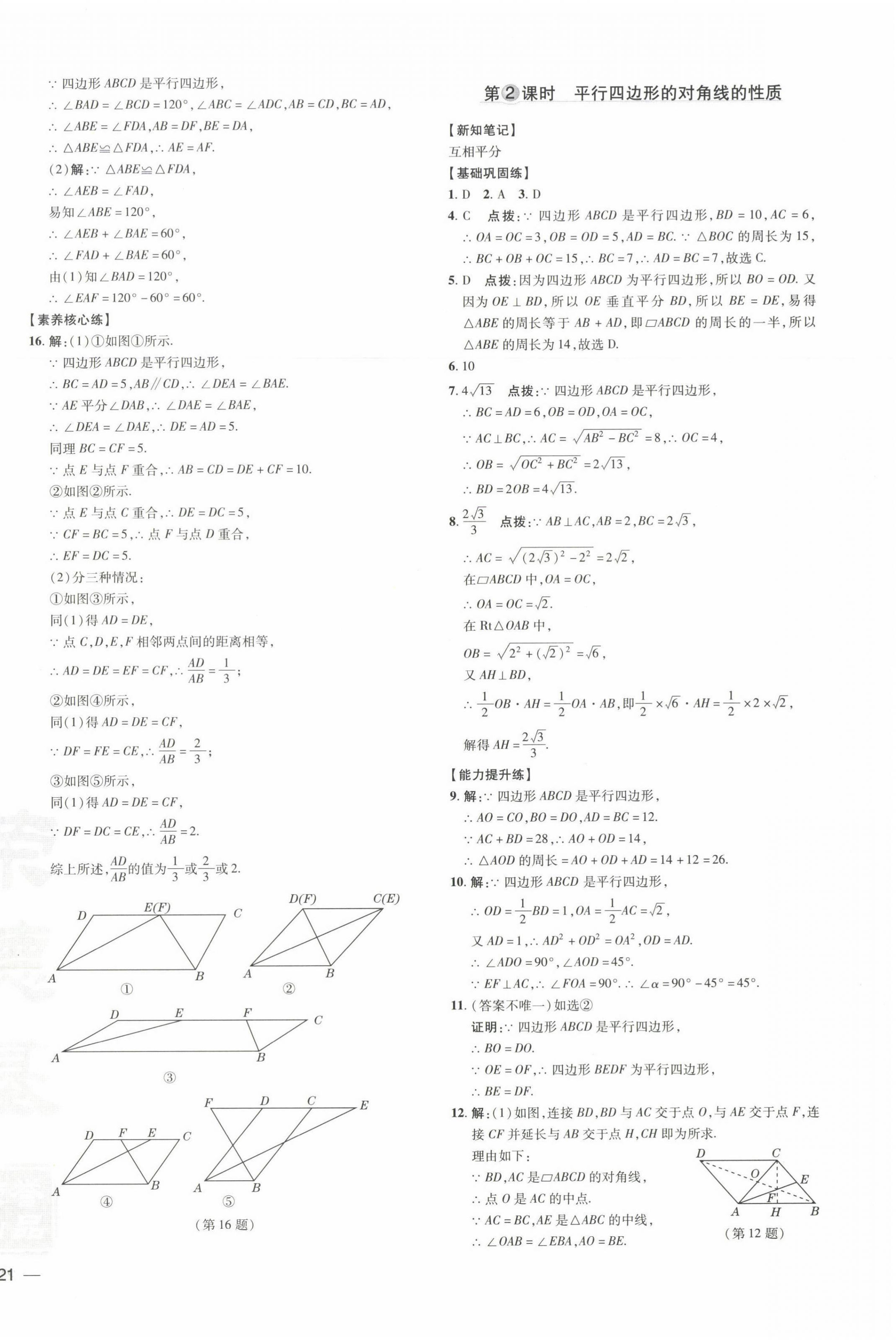 2022年點撥訓(xùn)練八年級數(shù)學(xué)下冊湘教版 參考答案第14頁