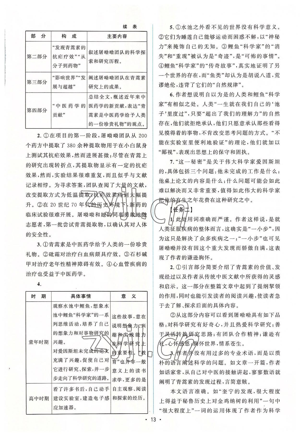 2022年高中同步測控優(yōu)化設計語文必修下冊人教版增強版 參考答案第12頁