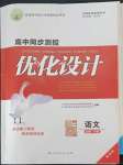 2022年高中同步測控優(yōu)化設(shè)計語文必修下冊人教版增強版