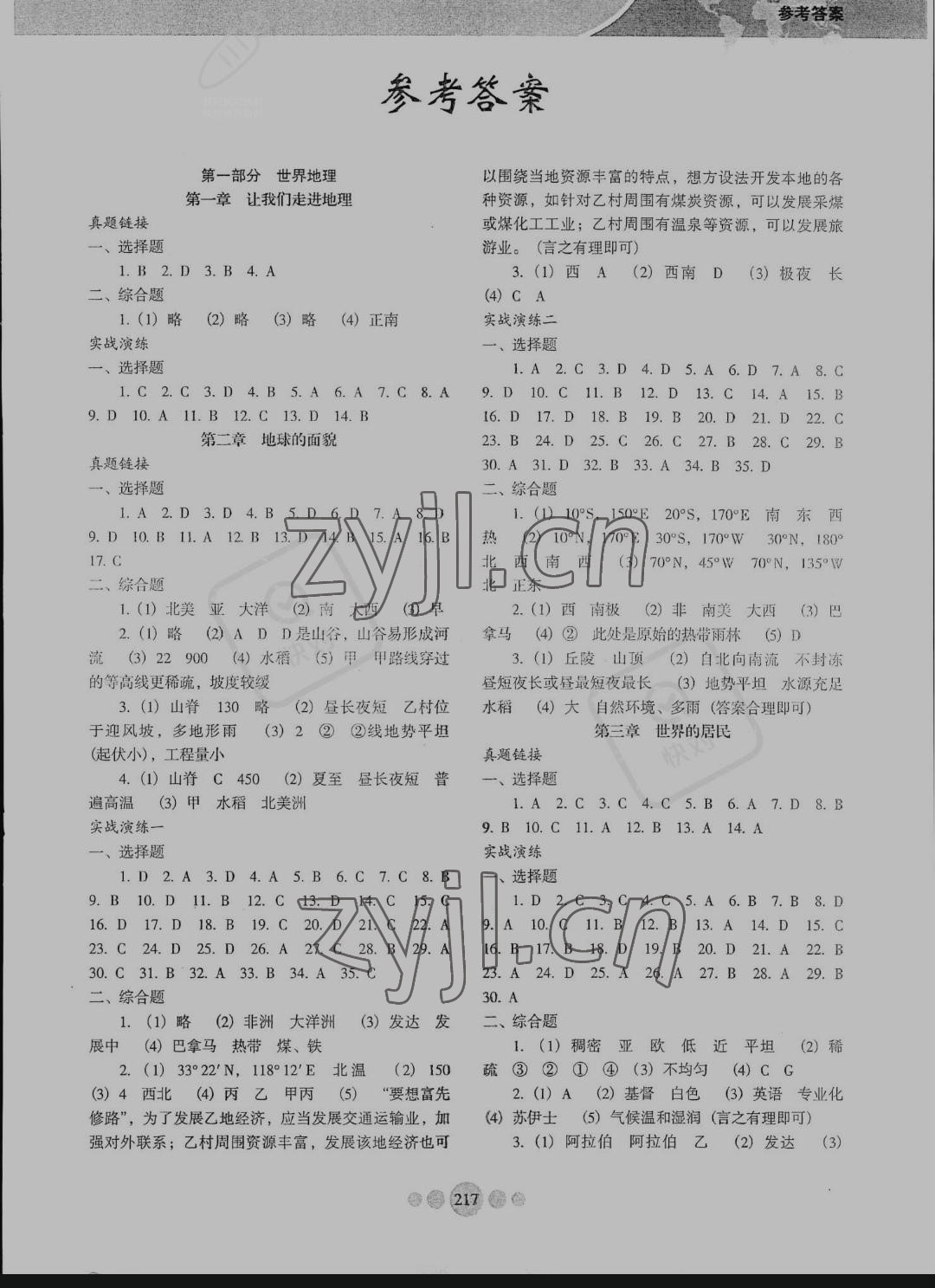 2022年海南会考一本通地理 参考答案第1页