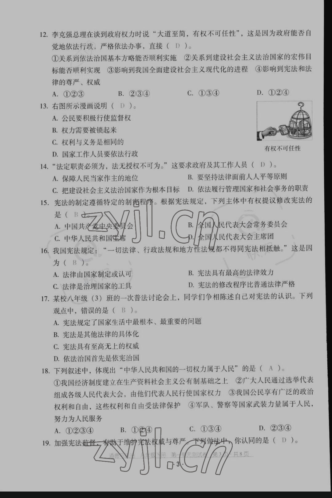 2022年云南省标准教辅优佳学案配套测试卷八年级道德与法治下册人教版 第3页