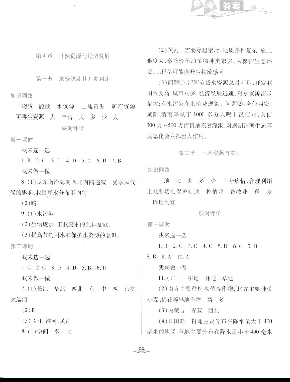 2022年新课程学习与评价七年级地理下册地图版 参考答案第1页