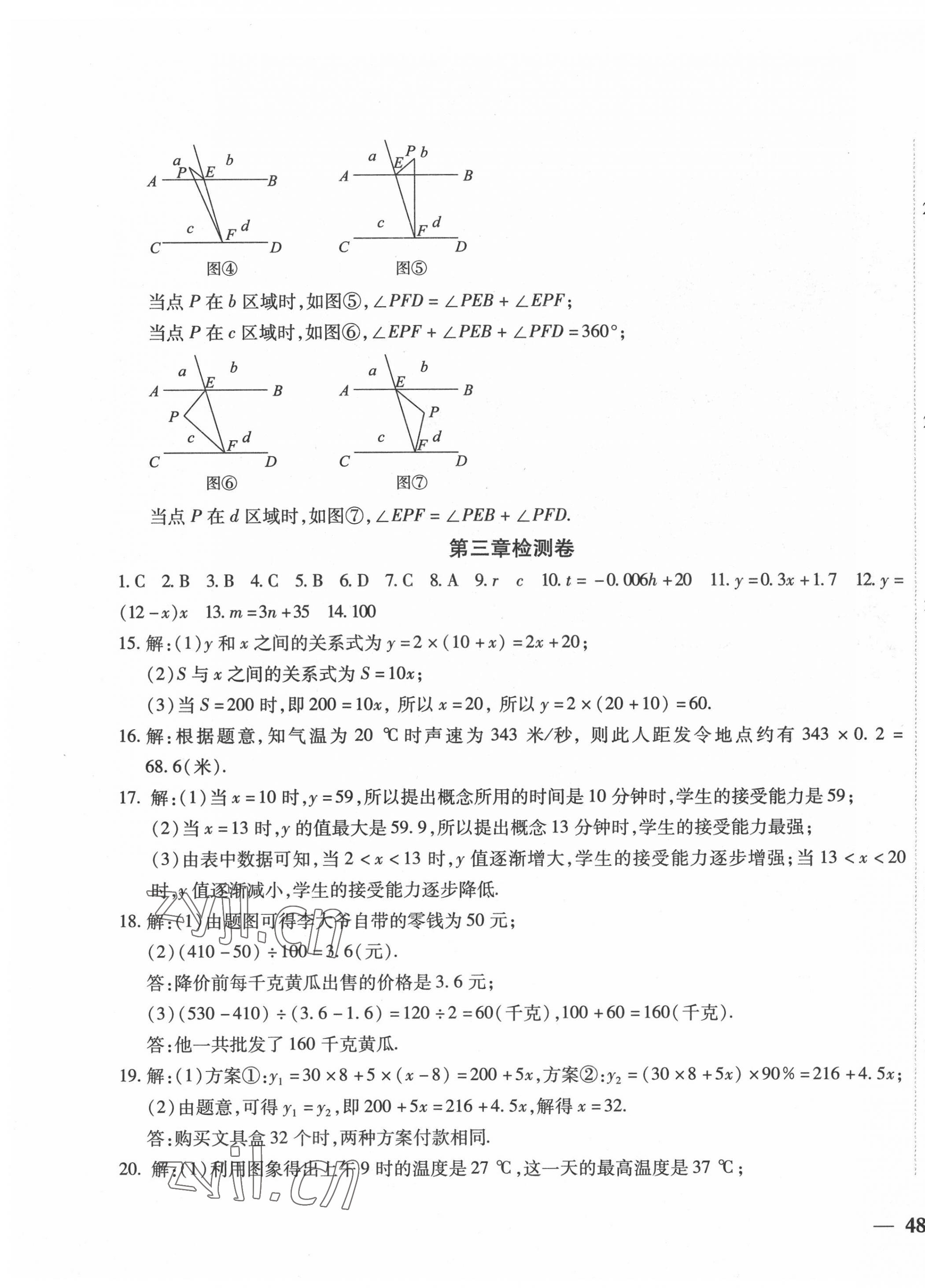 2022年云南省考標(biāo)準(zhǔn)卷七年級(jí)數(shù)學(xué)下冊(cè)北師大版 第7頁