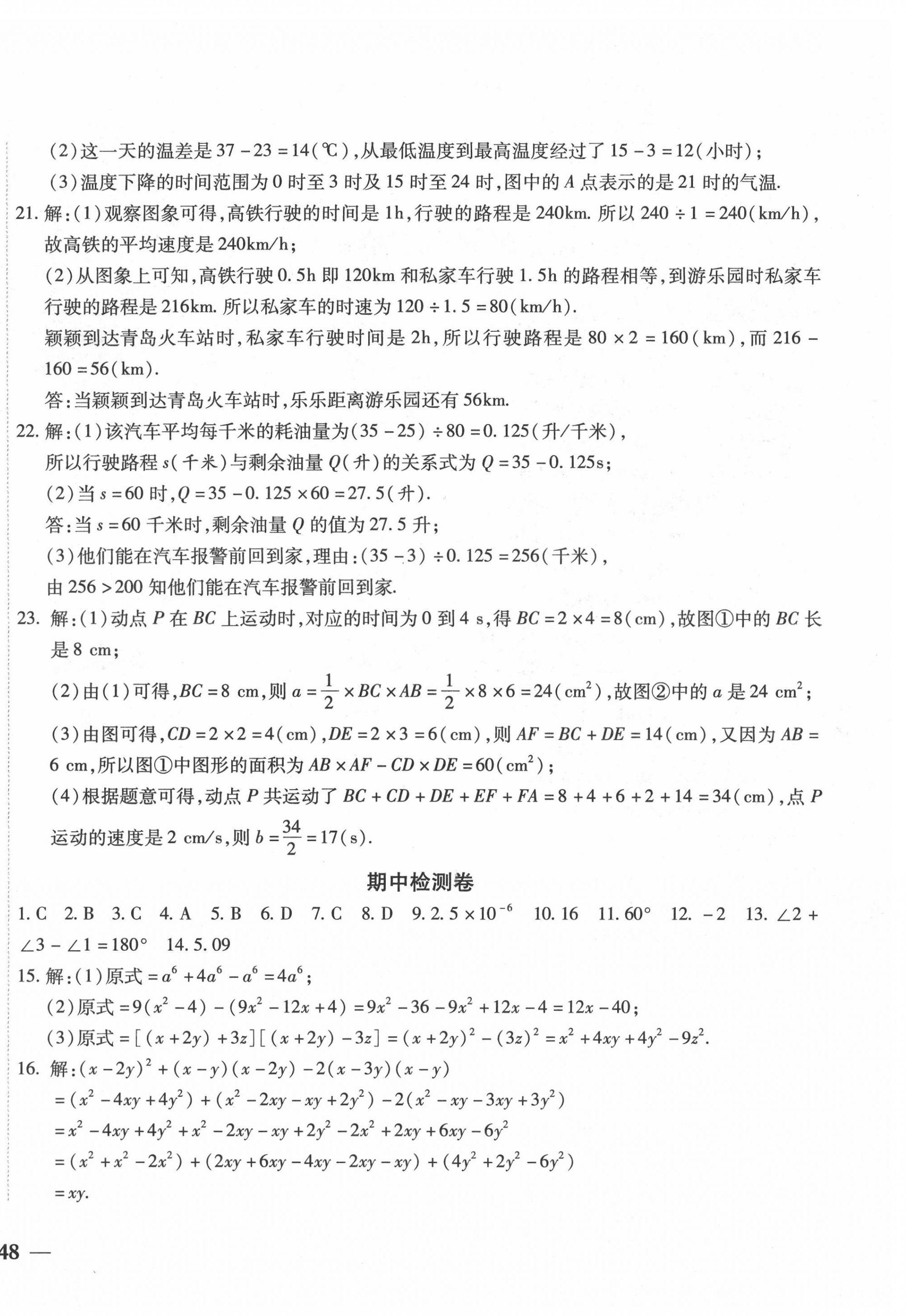 2022年云南省考標(biāo)準(zhǔn)卷七年級數(shù)學(xué)下冊北師大版 第8頁