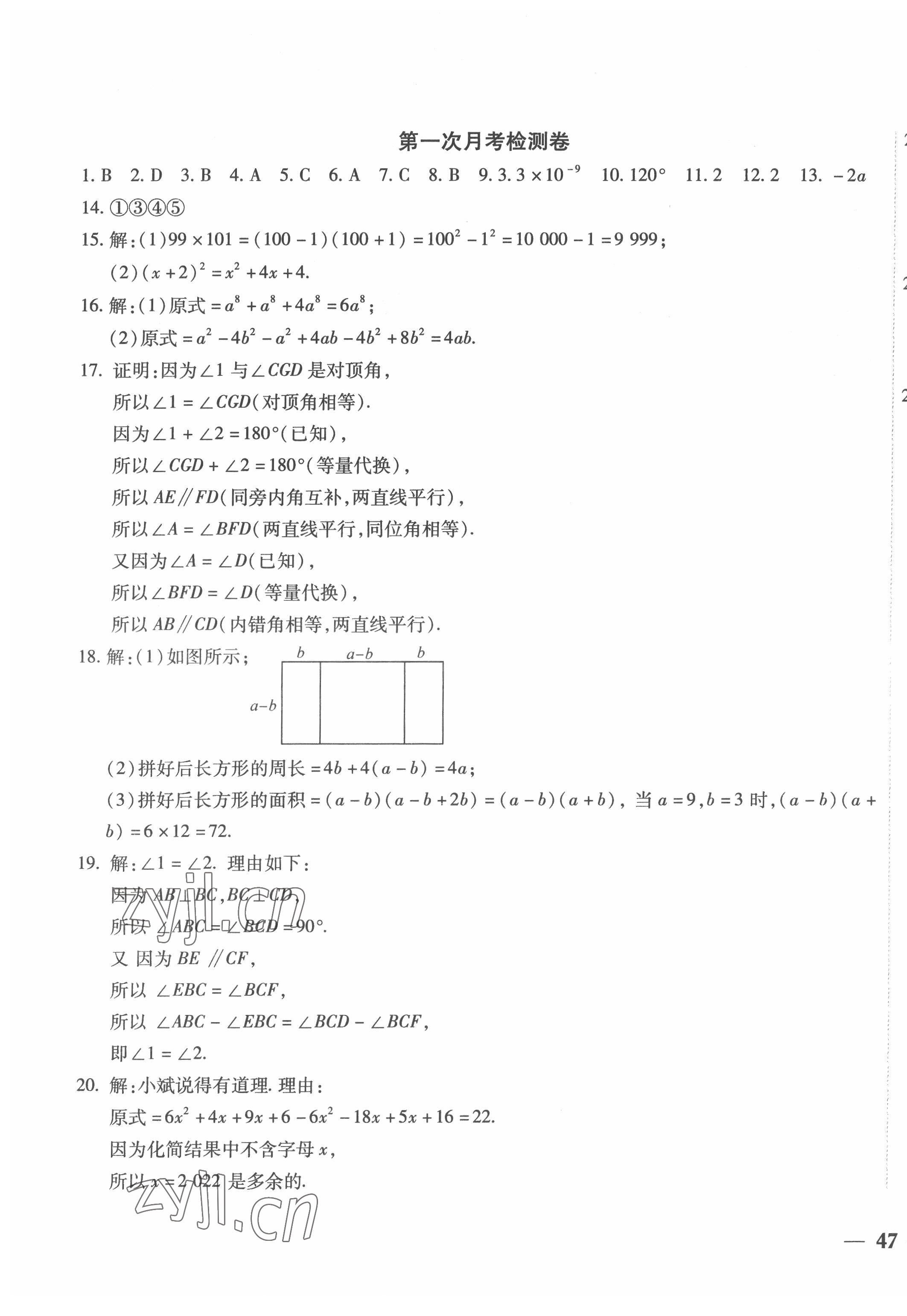 2022年云南省考標(biāo)準(zhǔn)卷七年級數(shù)學(xué)下冊北師大版 第5頁