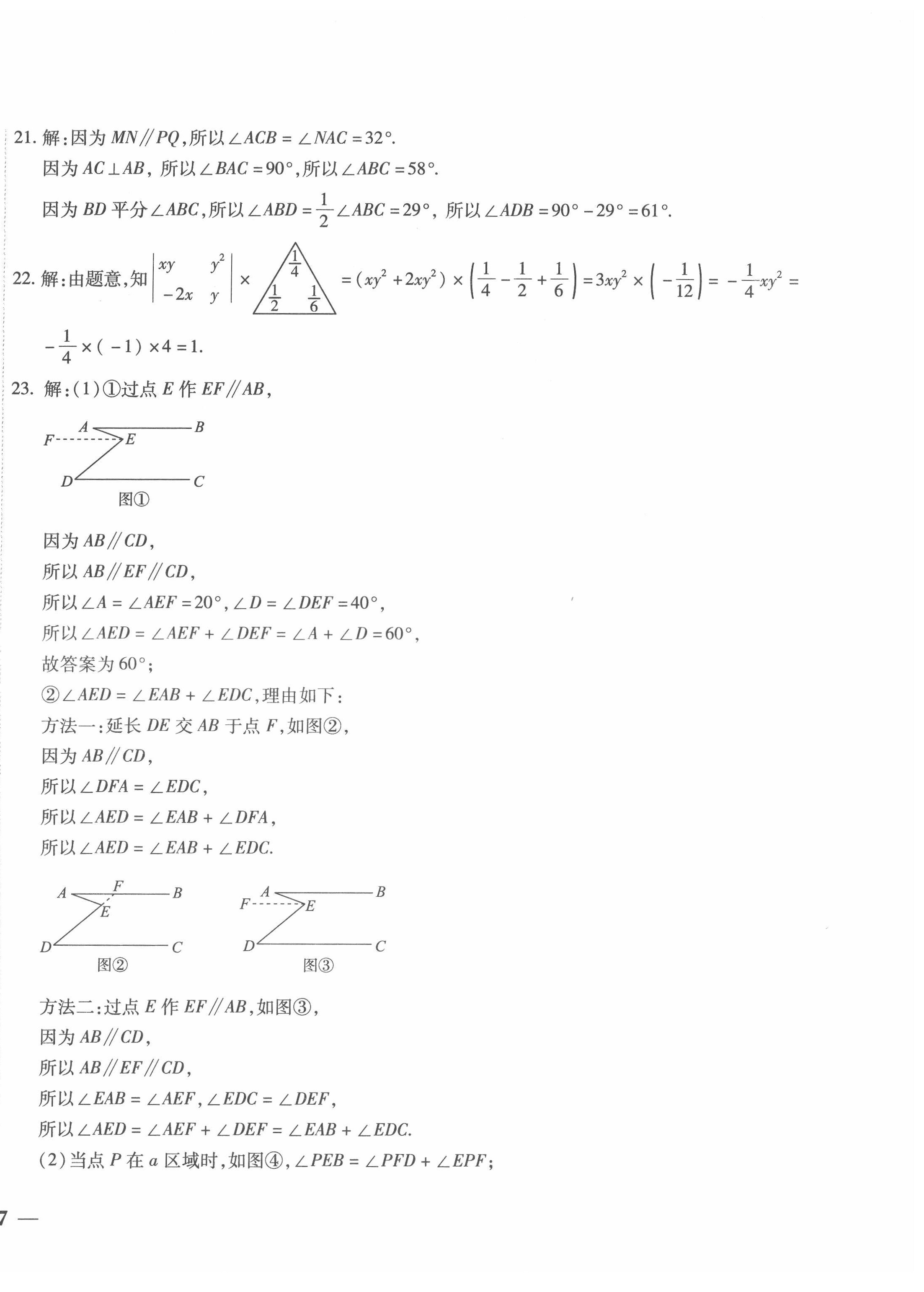 2022年云南省考標準卷七年級數(shù)學(xué)下冊北師大版 第6頁