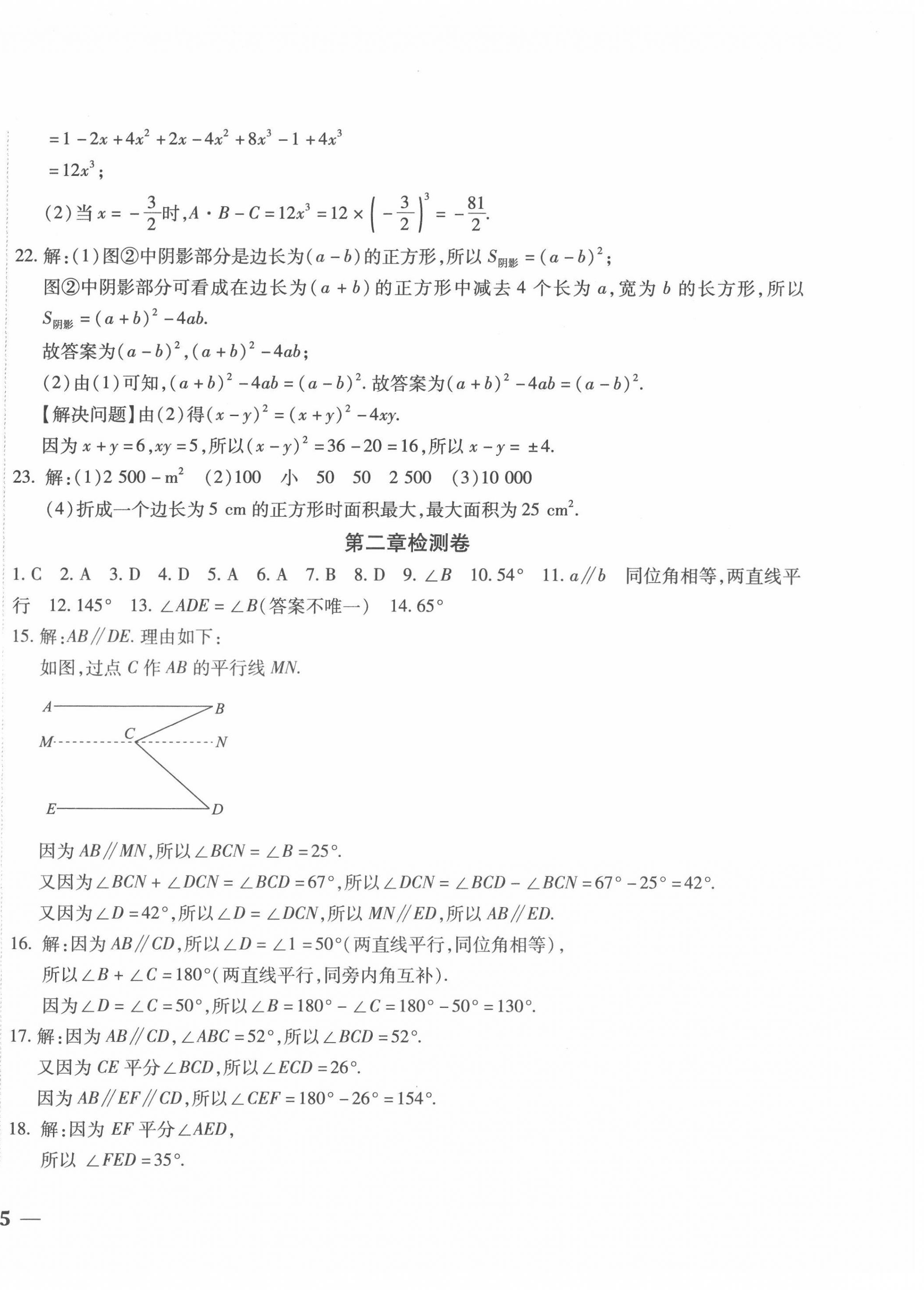 2022年云南省考標(biāo)準(zhǔn)卷七年級數(shù)學(xué)下冊北師大版 第2頁