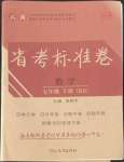 2022年云南省考標準卷七年級數(shù)學下冊北師大版