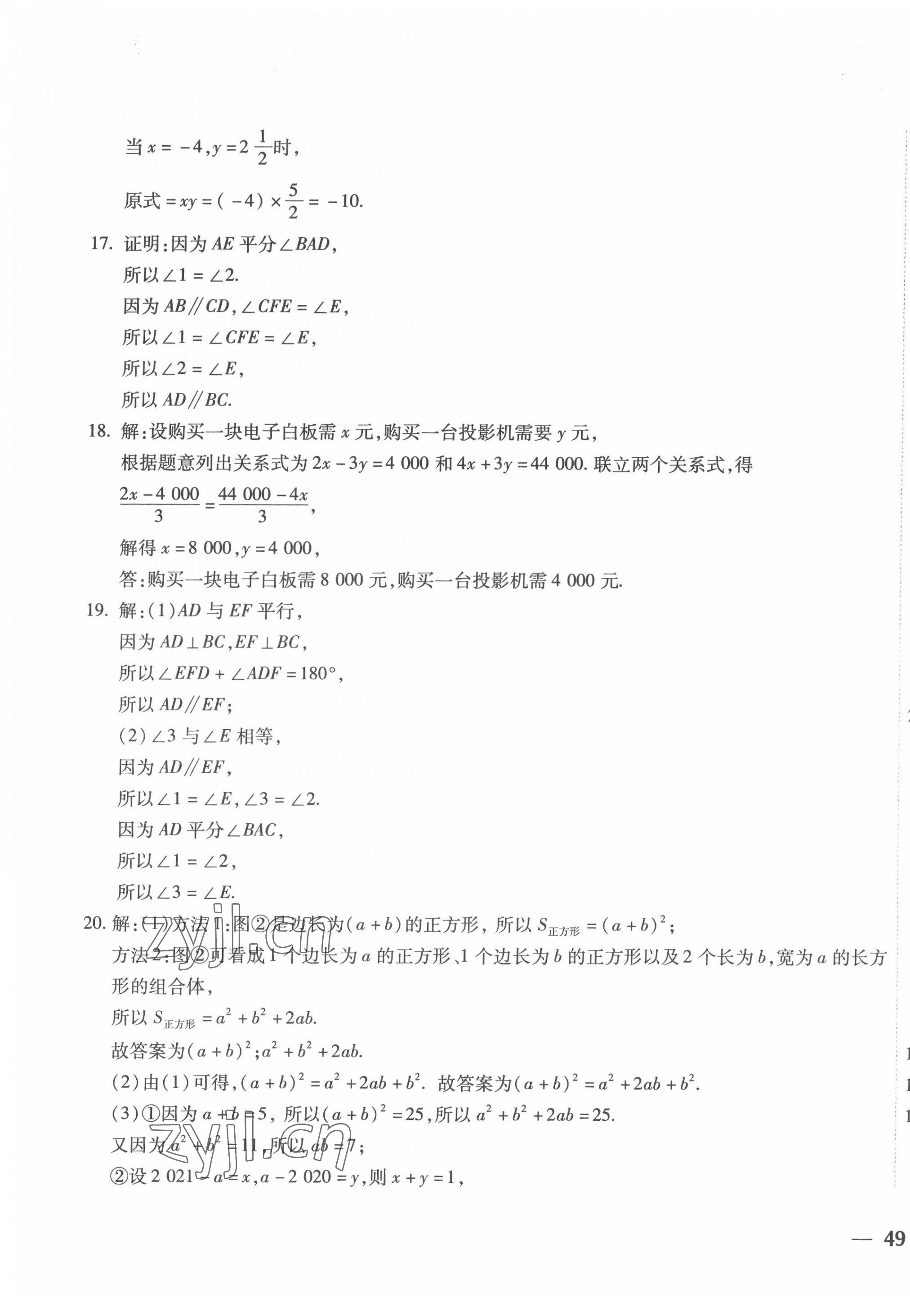 2022年云南省考標(biāo)準(zhǔn)卷七年級(jí)數(shù)學(xué)下冊(cè)北師大版 第9頁