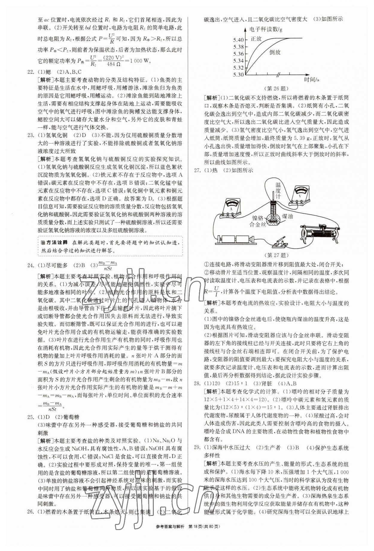 2022年春雨教育考必胜2016浙江省中考试卷精选科学 参考答案第18页