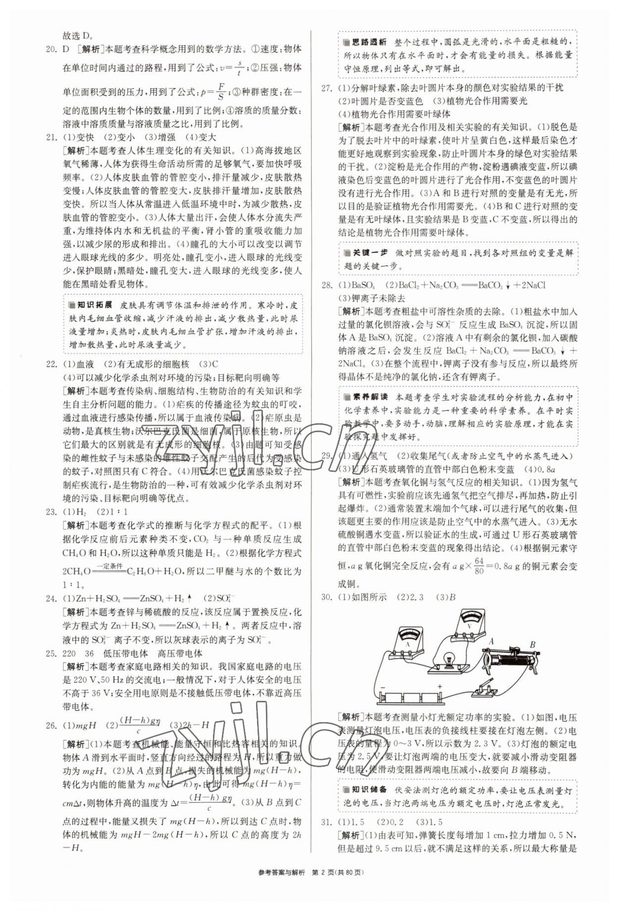 2022年春雨教育考必胜2016浙江省中考试卷精选科学 参考答案第2页