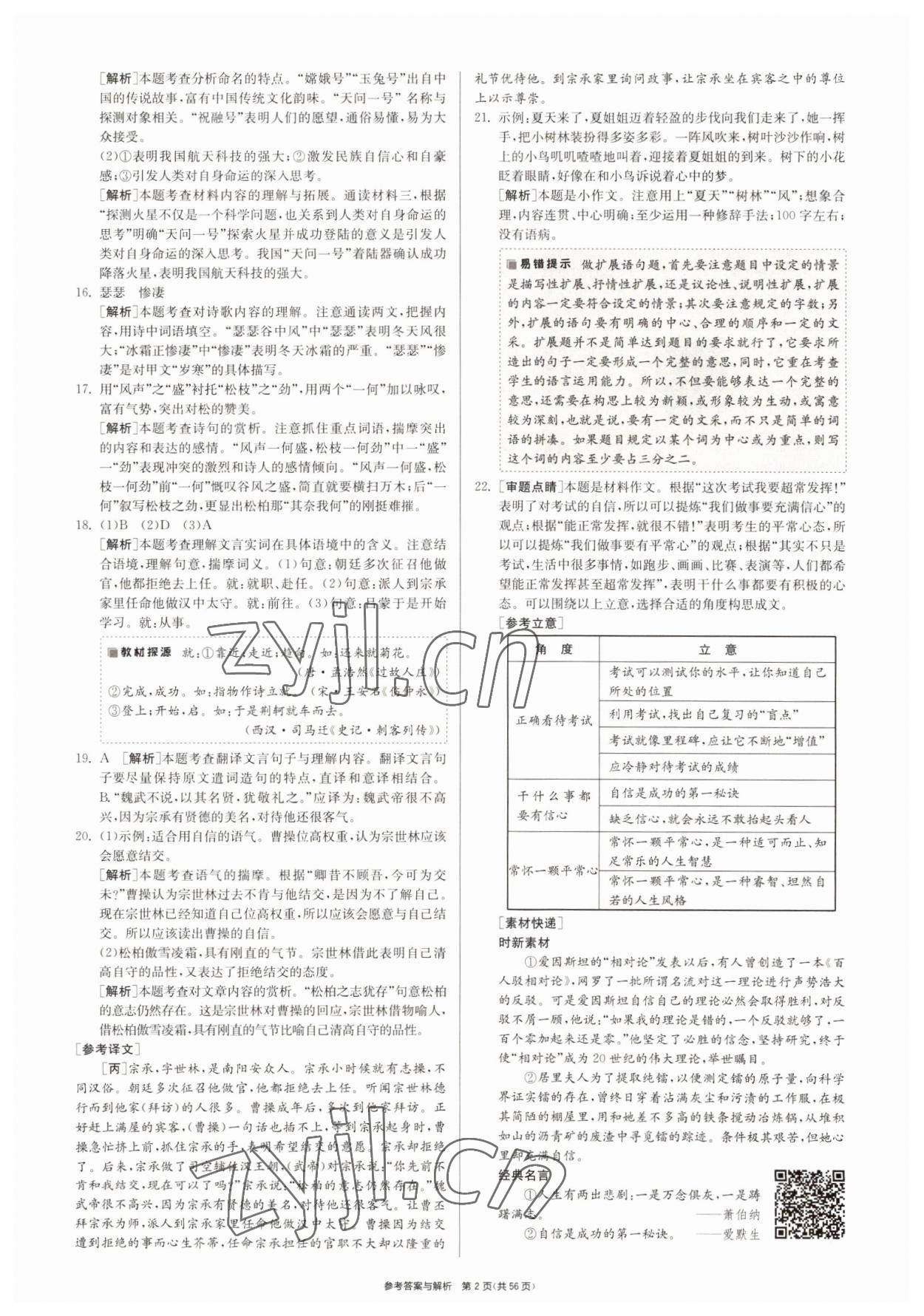 2022年春雨教育考必胜浙江省中考试卷精选语文 参考答案第2页