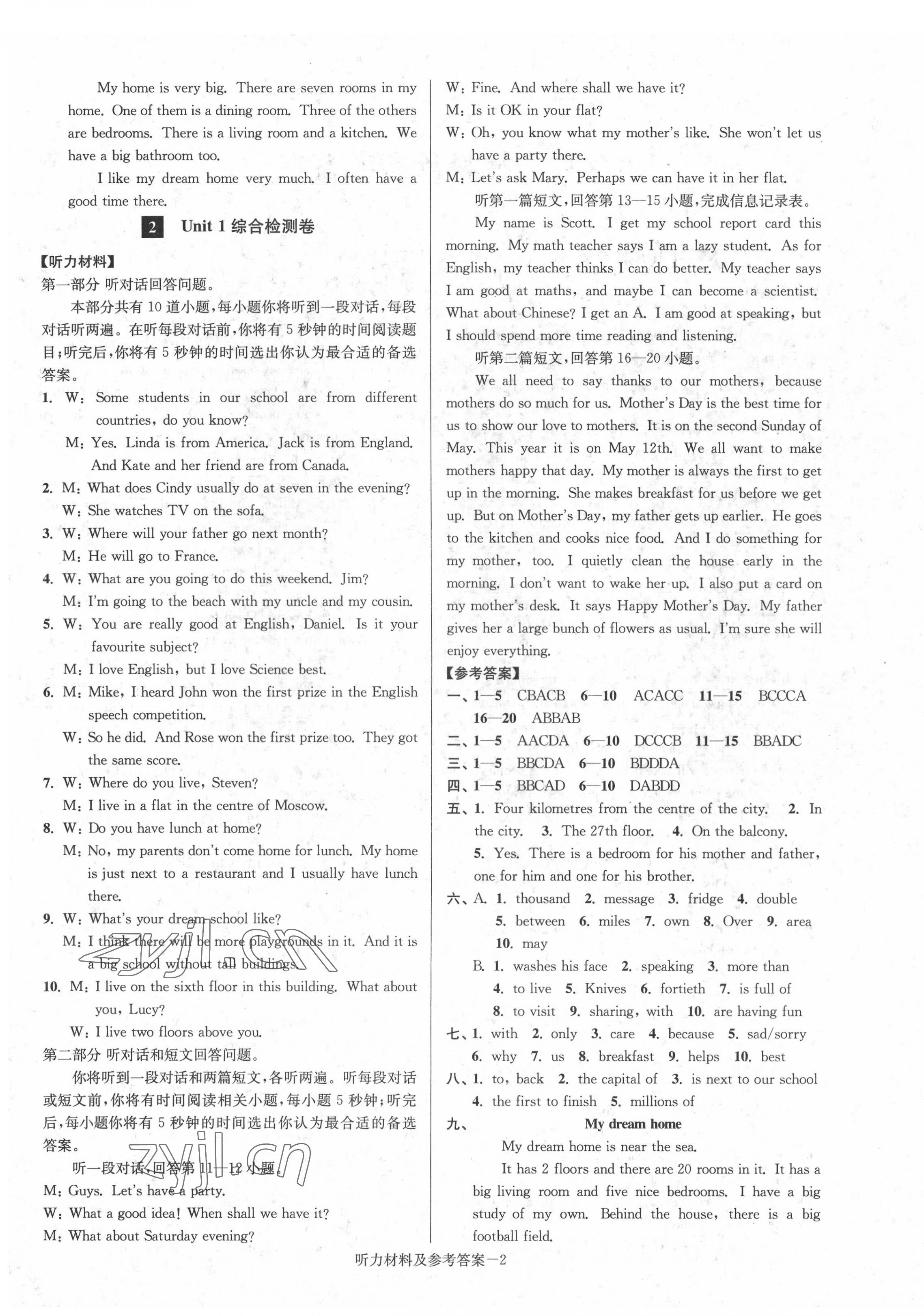 2022年抢先起跑大试卷七年级英语下册江苏版 参考答案第2页