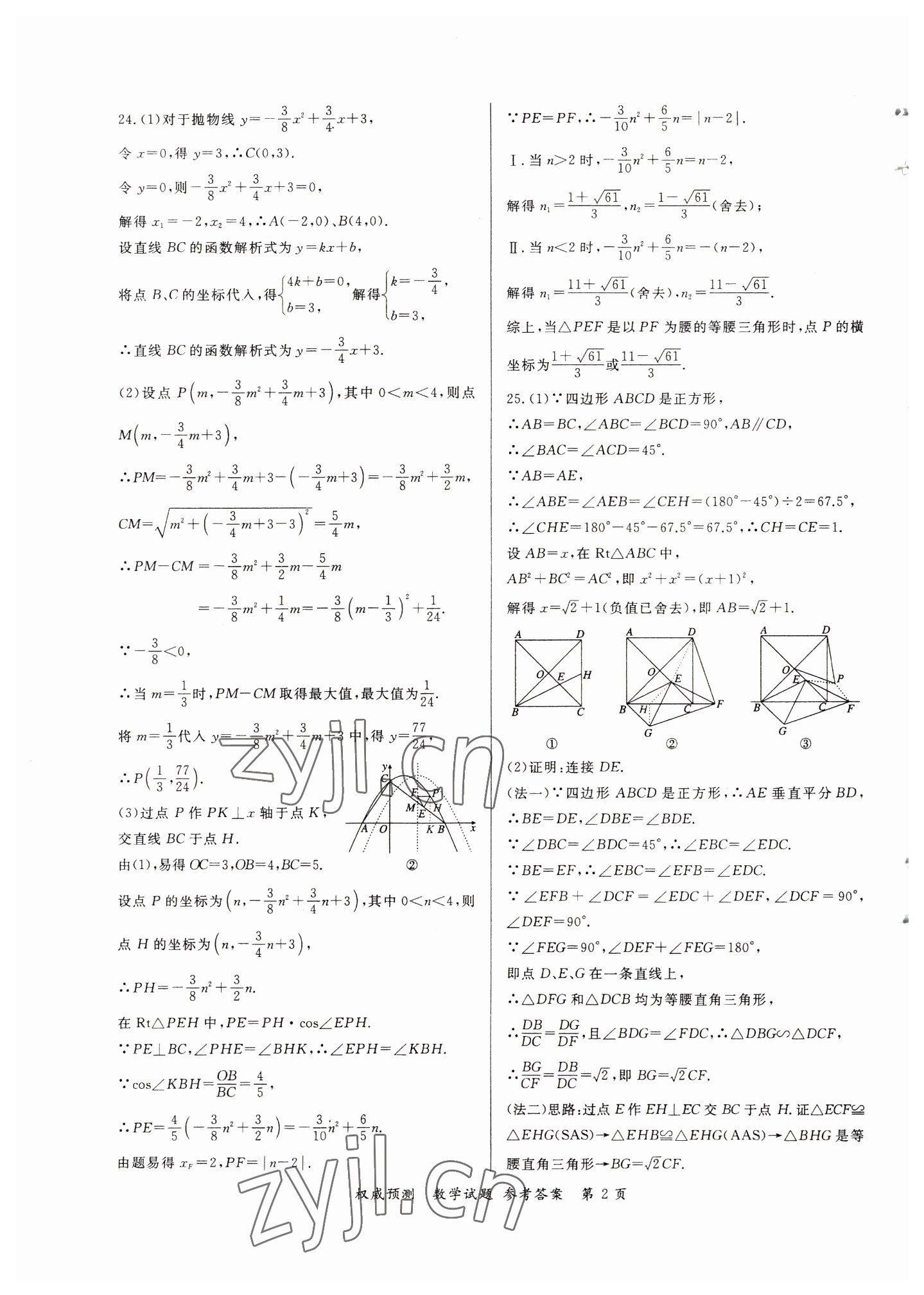 2022年啟航中考權(quán)威預(yù)測(cè)數(shù)學(xué)重慶專(zhuān)版 第2頁(yè)