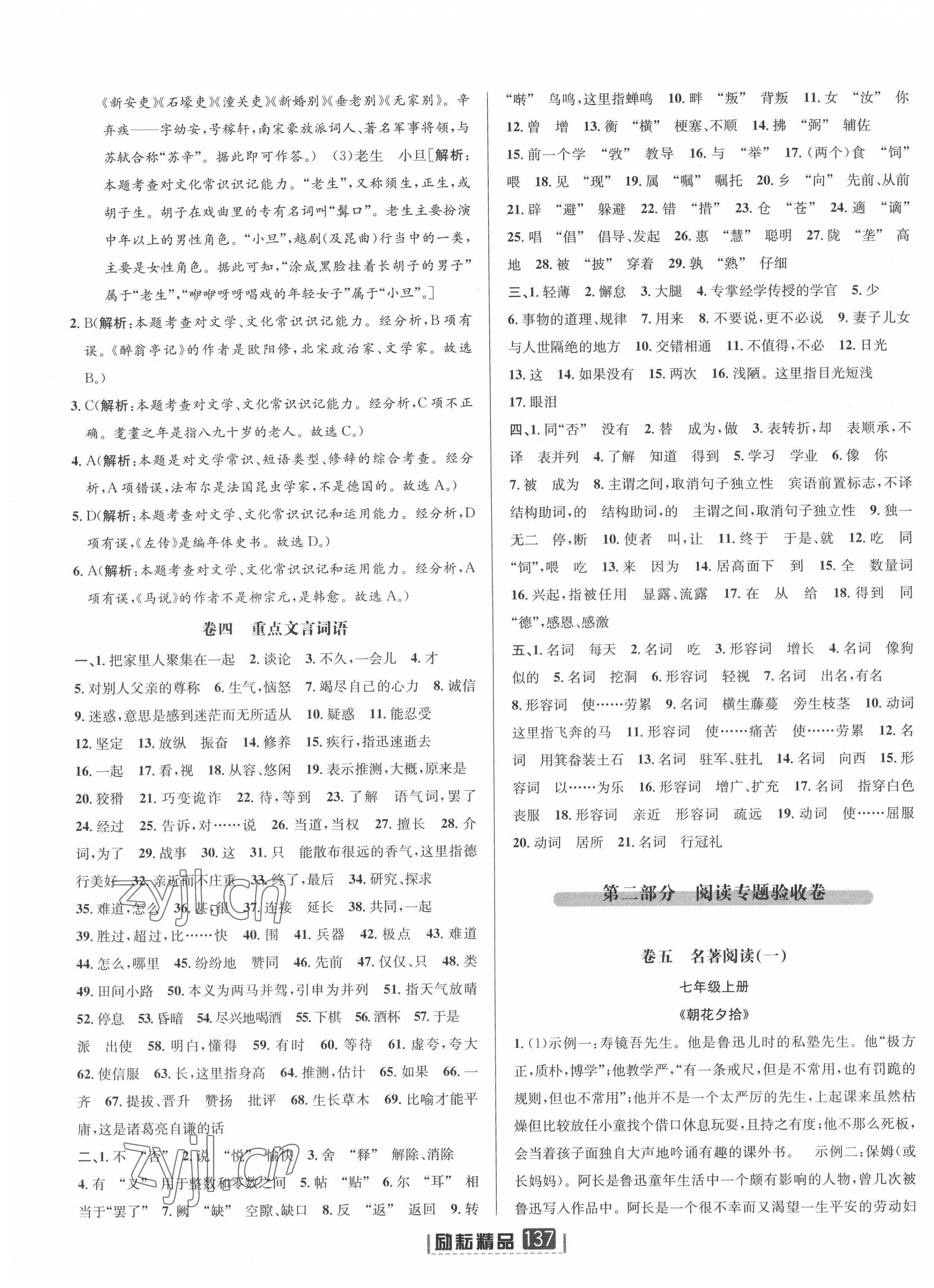 2022年勵(lì)耘第三卷中考語(yǔ)文 參考答案第3頁(yè)