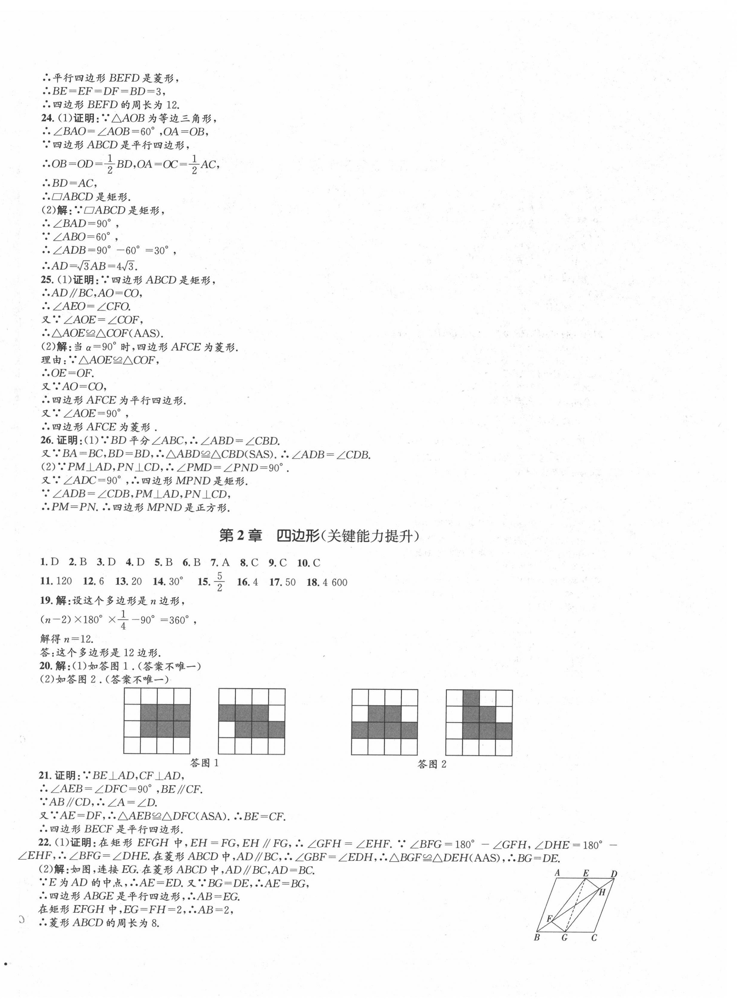 2022年湘教考苑单元测试卷八年级数学下册湘教版 第4页