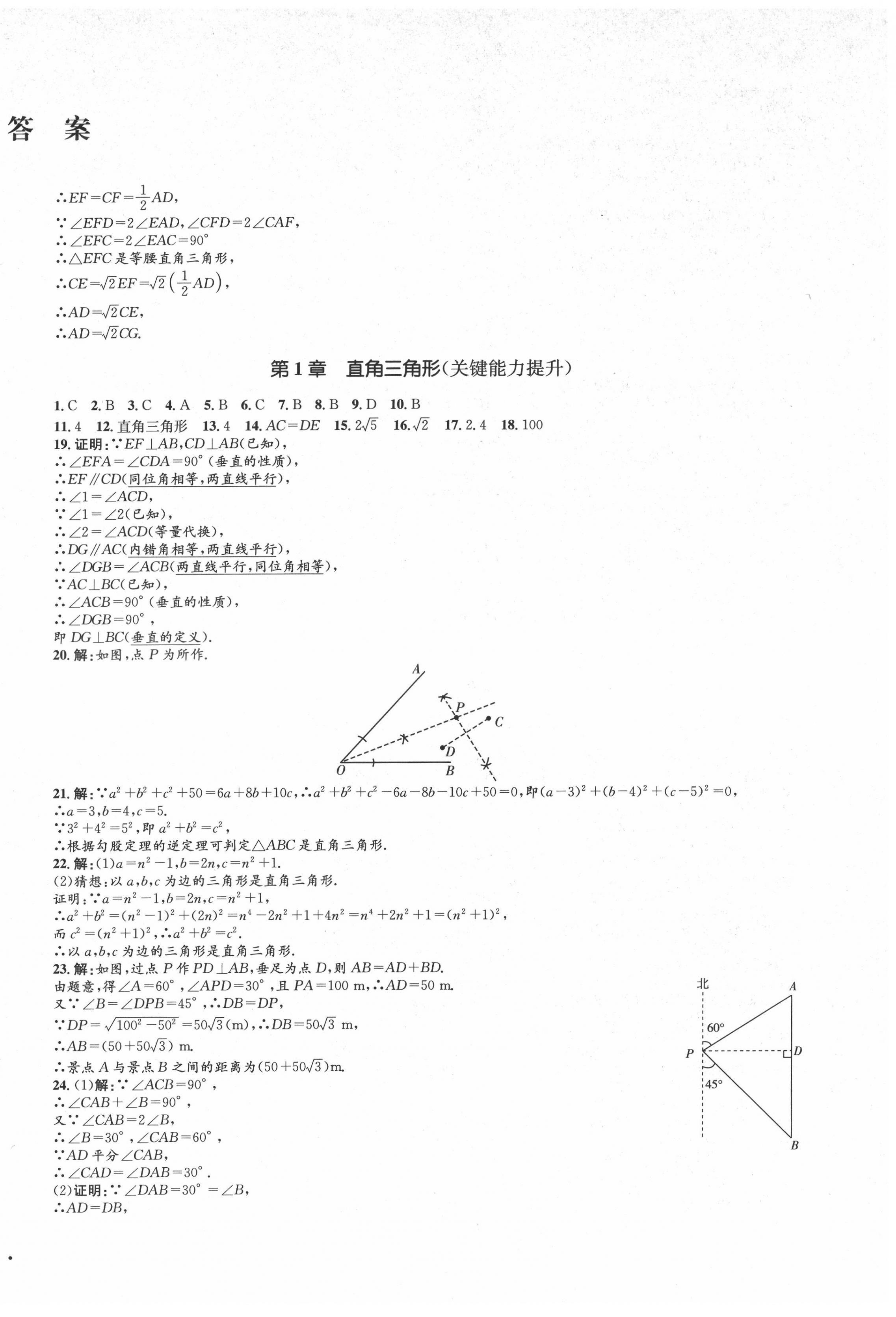 2022年湘教考苑单元测试卷八年级数学下册湘教版 第2页