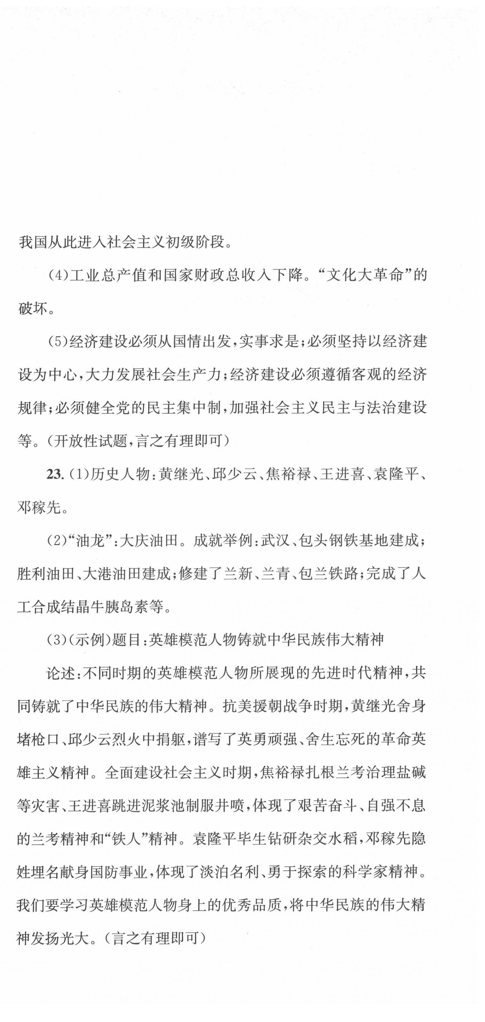 2022年湘教考苑单元测试卷八年级历史下册人教版 第3页