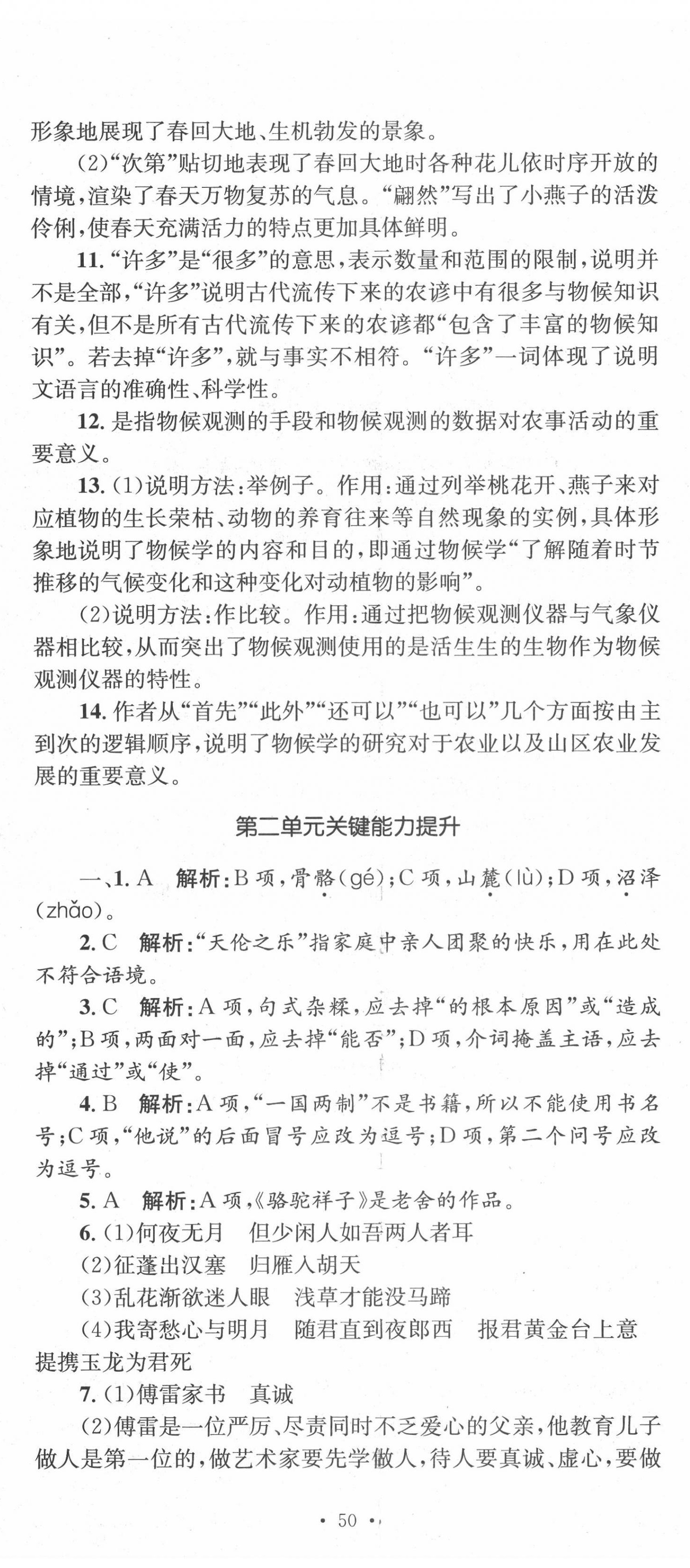 2022年湘教考苑单元测试卷八年级语文下册人教版 第5页