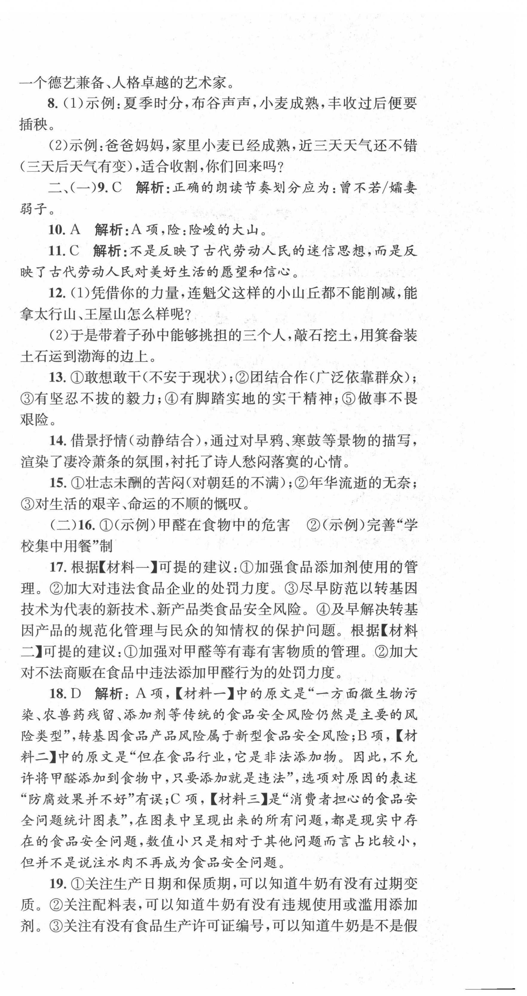 2022年湘教考苑单元测试卷八年级语文下册人教版 第6页
