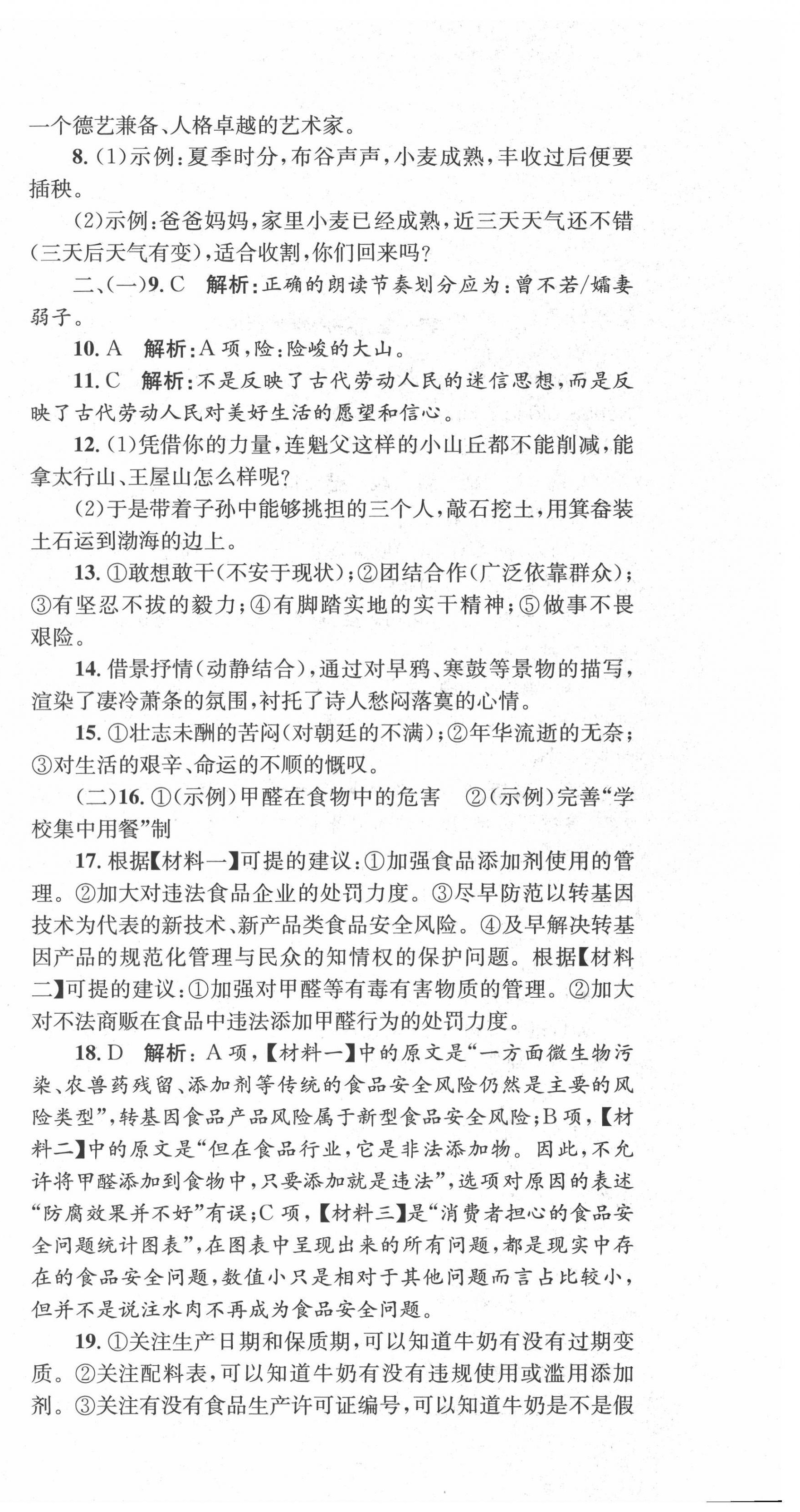 2022年湘教考苑單元測(cè)試卷八年級(jí)語(yǔ)文下冊(cè)人教版 第6頁(yè)