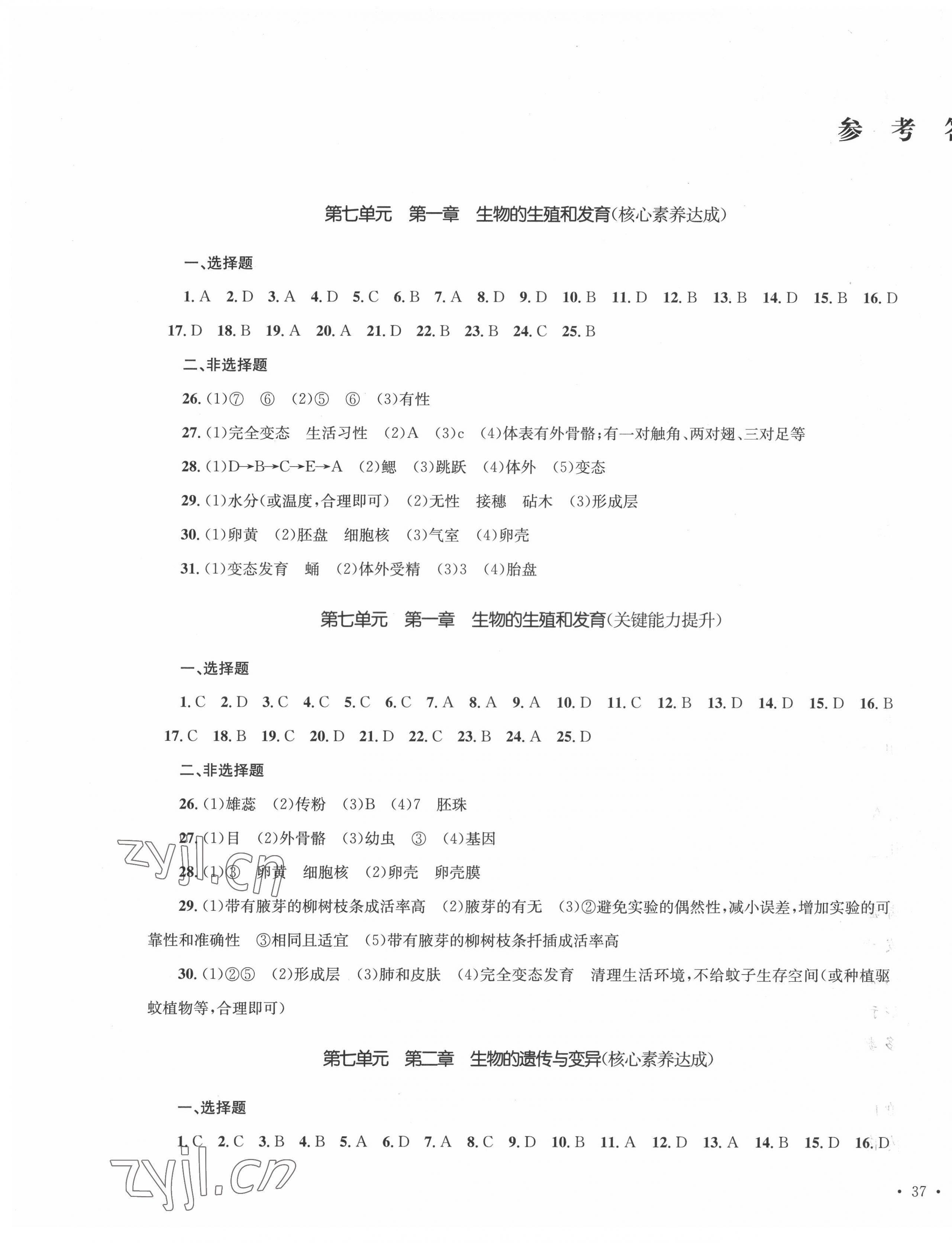 2022年湘教考苑單元測試卷八年級生物下冊人教版 第1頁