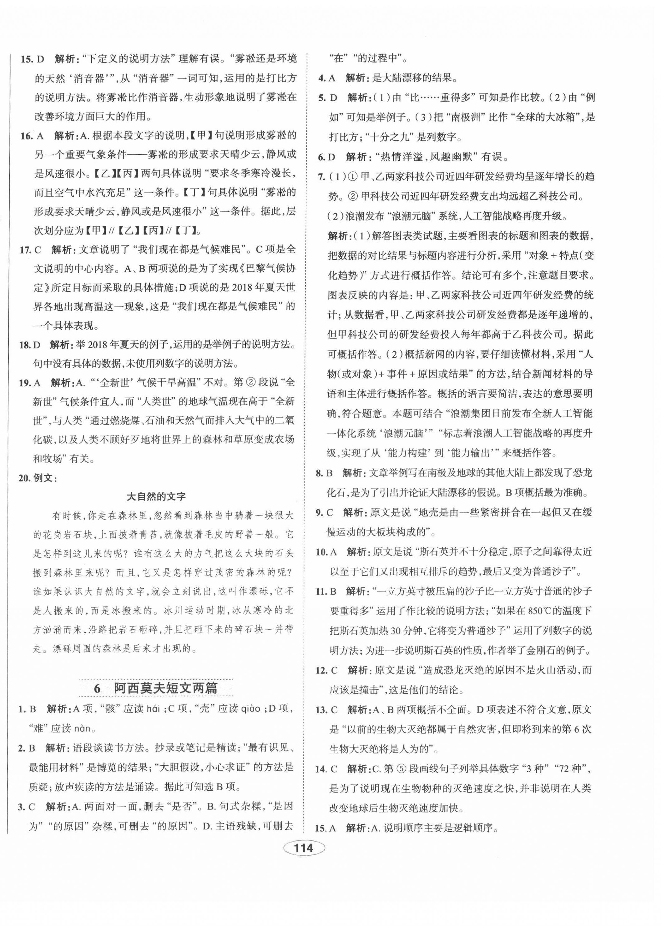 2022年中学教材全练八年级语文下册人教版天津专版 第6页