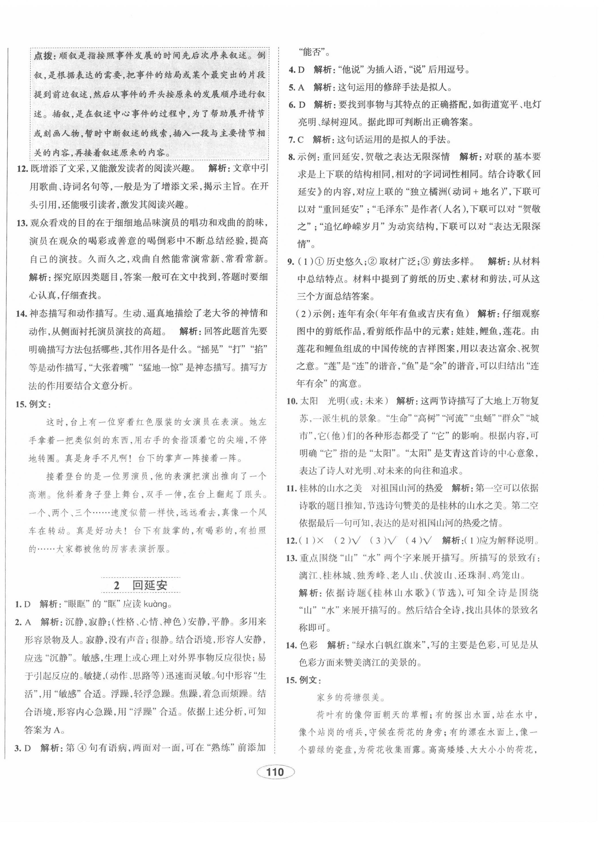 2022年中学教材全练八年级语文下册人教版天津专版 第2页