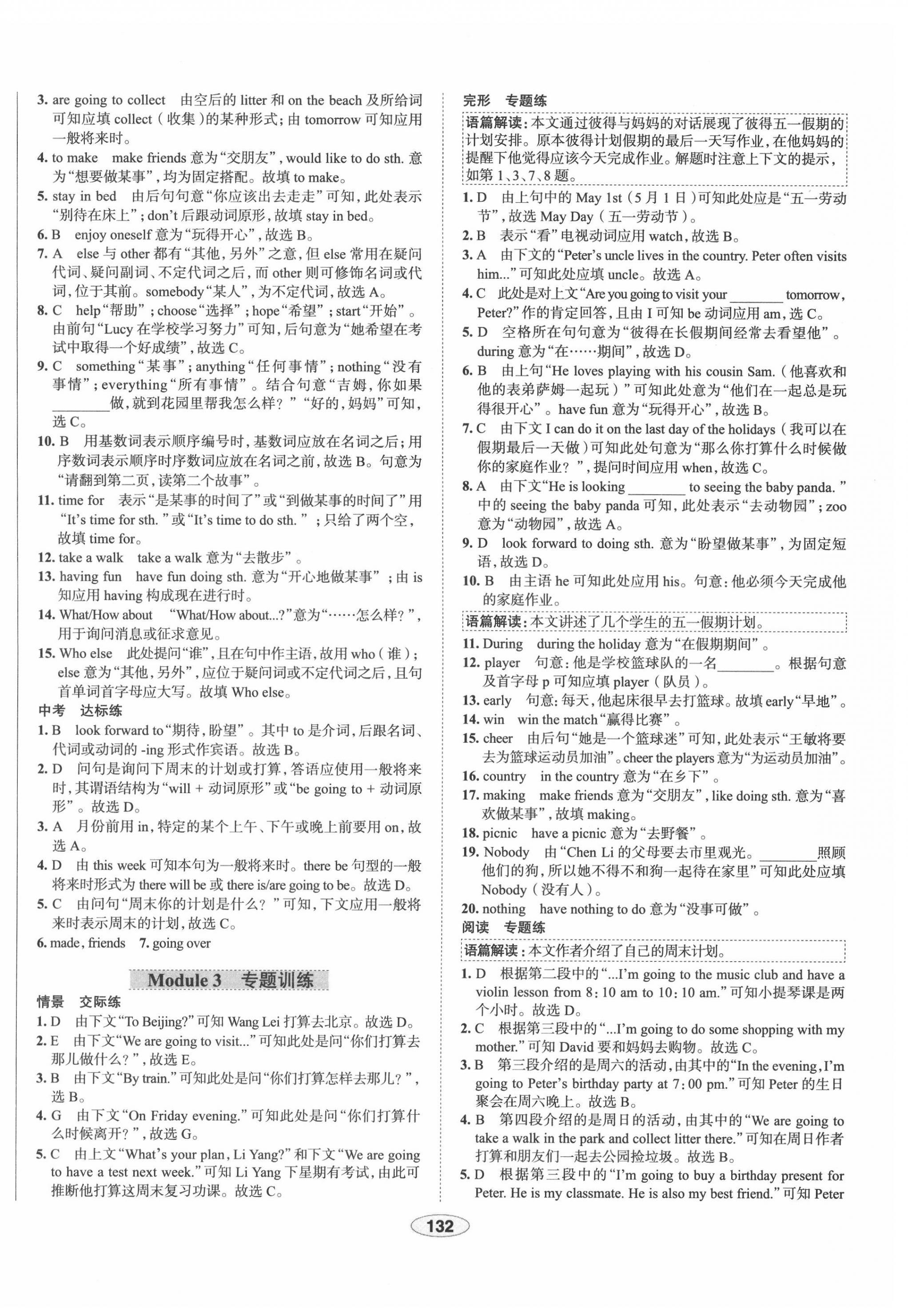 2022年教材全练七年级英语下册外研版天津专用 第8页