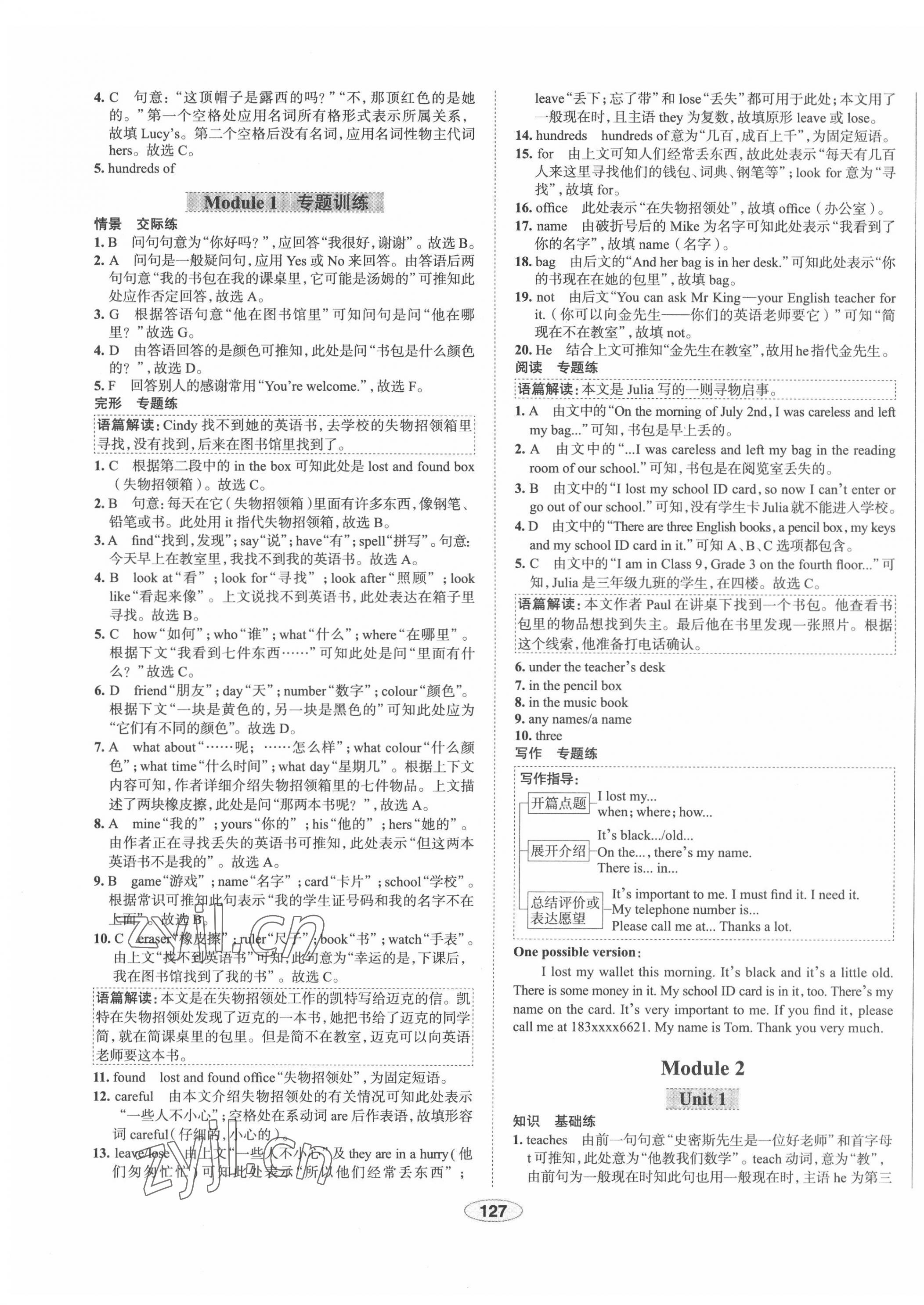 2022年教材全练七年级英语下册外研版天津专用 第3页