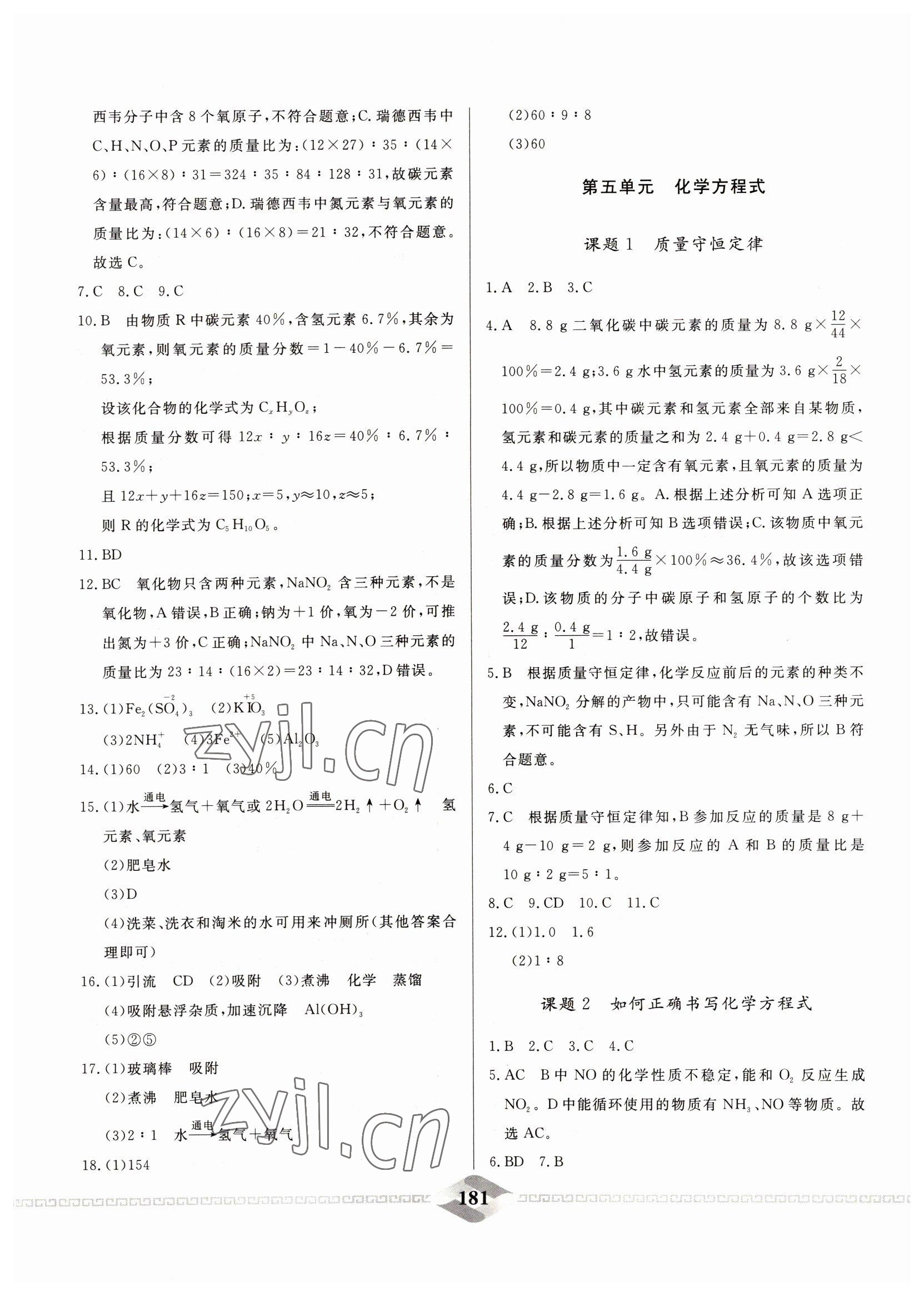 2022年一飞冲天中考专项精品试题分类化学 参考答案第5页