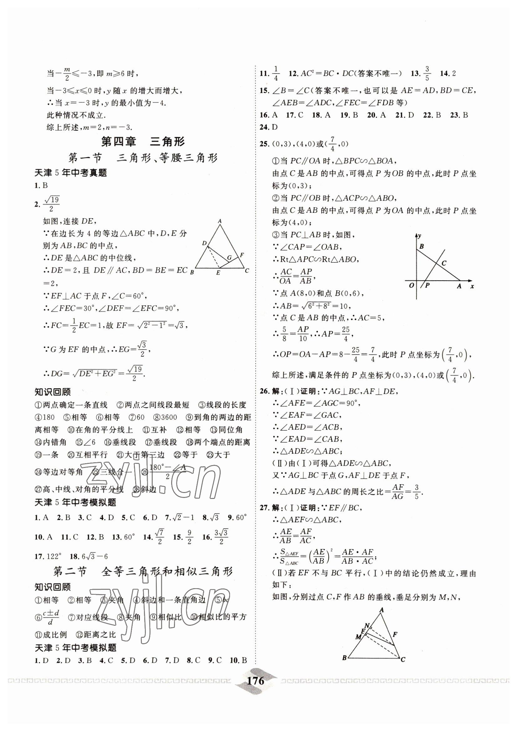 2022年一飛沖天中考專項精品試題分類數(shù)學(xué) 參考答案第16頁