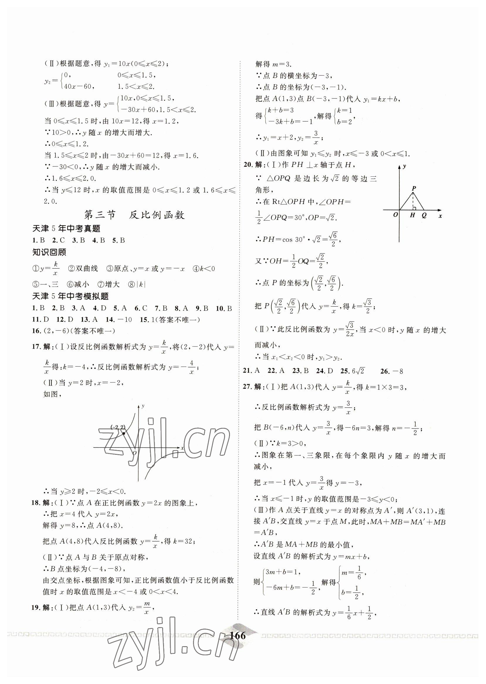 2022年一飛沖天中考專項精品試題分類數(shù)學(xué) 參考答案第6頁