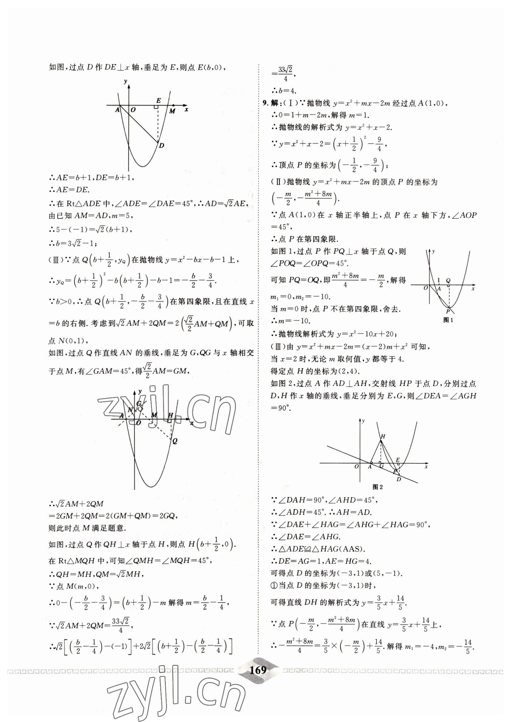 2022年一飞冲天中考专项精品试题分类数学 参考答案第9页