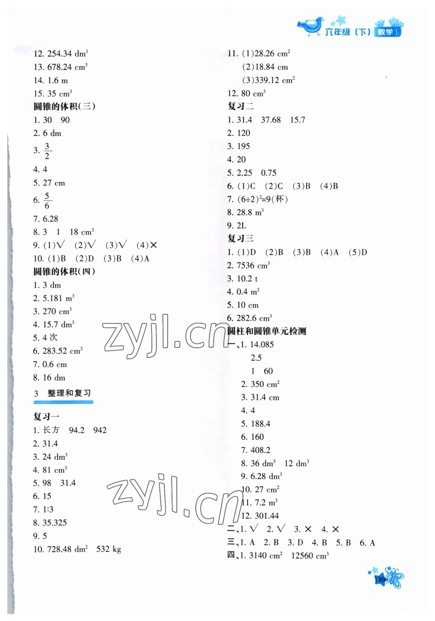 2022年新教材同步导学优化设计课课练六年级数学下册 第5页