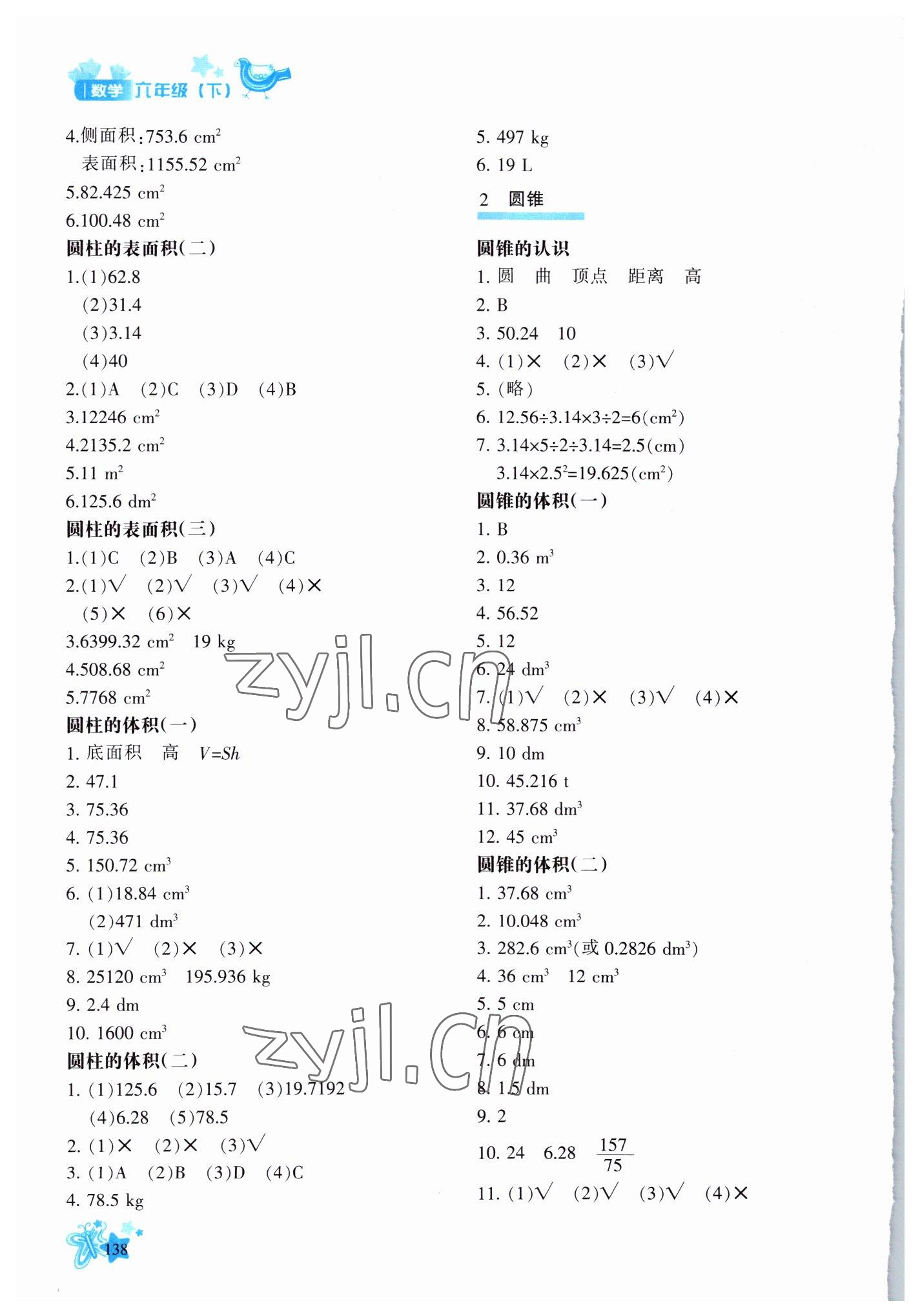 2022年新教材同步导学优化设计课课练六年级数学下册 第4页