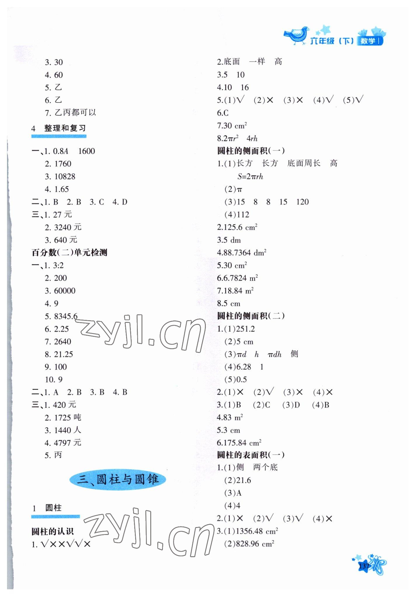 2022年新教材同步導(dǎo)學(xué)優(yōu)化設(shè)計(jì)課課練六年級(jí)數(shù)學(xué)下冊(cè) 第3頁(yè)