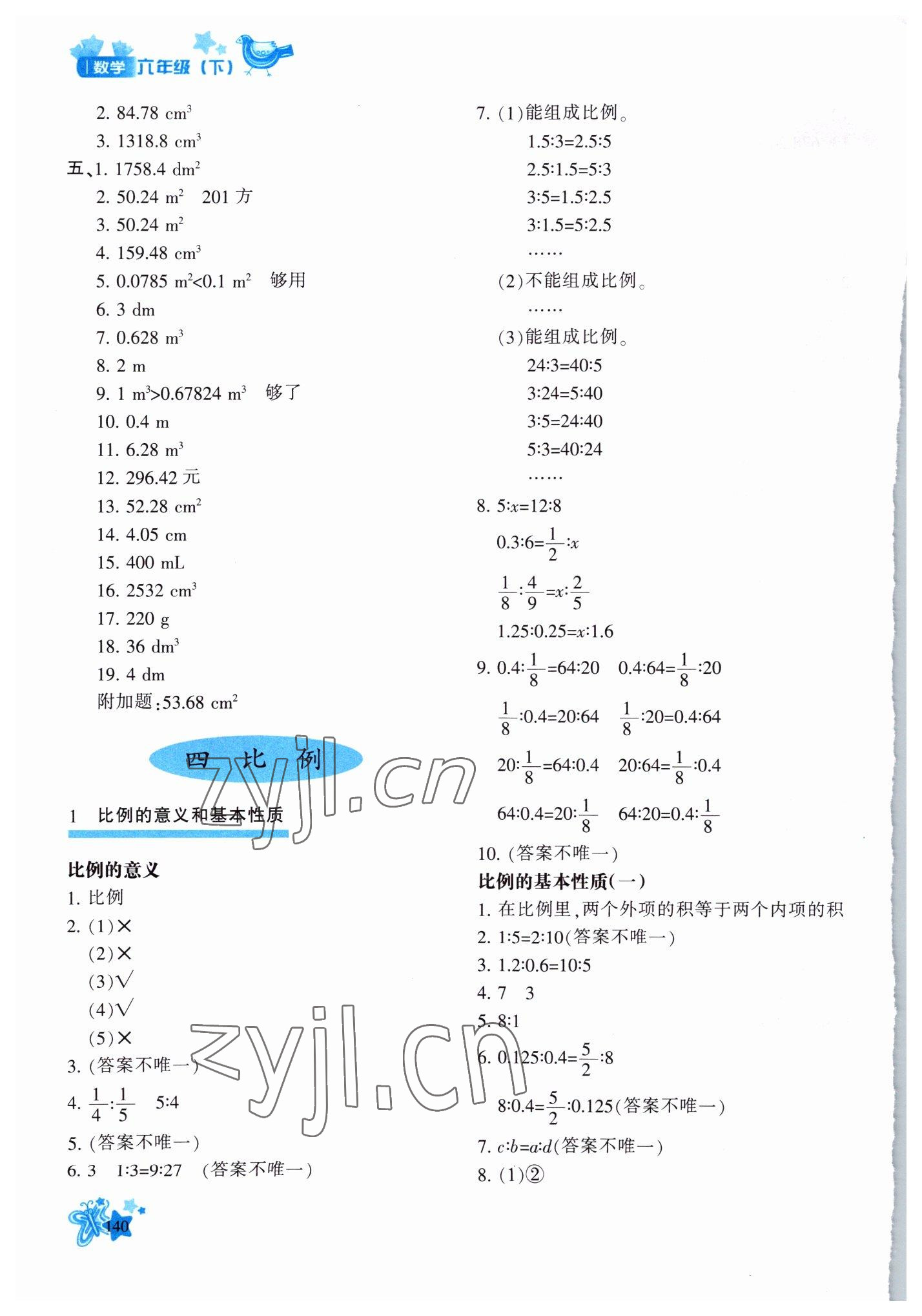 2022年新教材同步导学优化设计课课练六年级数学下册 第6页