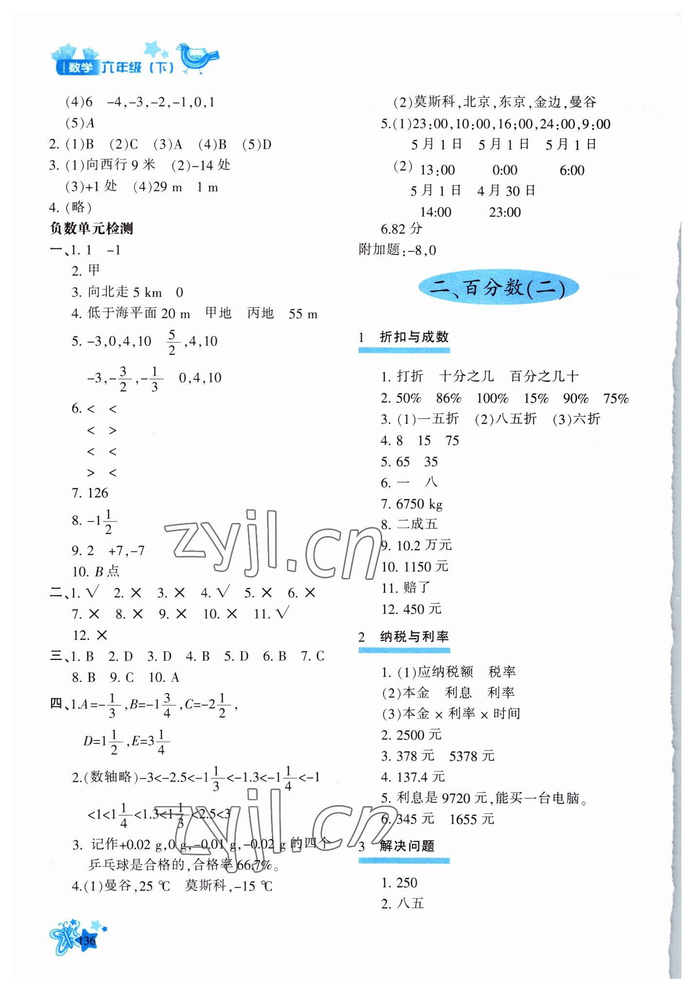 2022年新教材同步導(dǎo)學(xué)優(yōu)化設(shè)計(jì)課課練六年級(jí)數(shù)學(xué)下冊(cè) 第2頁(yè)