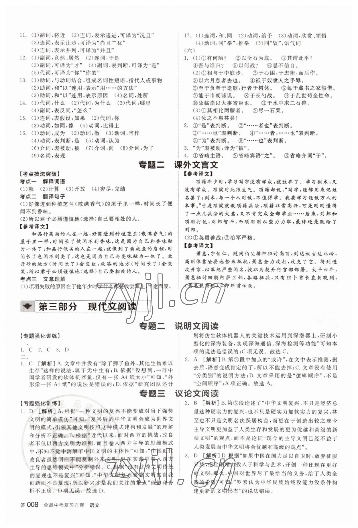 2022年全品中考复习方案语文天津专版 参考答案第7页