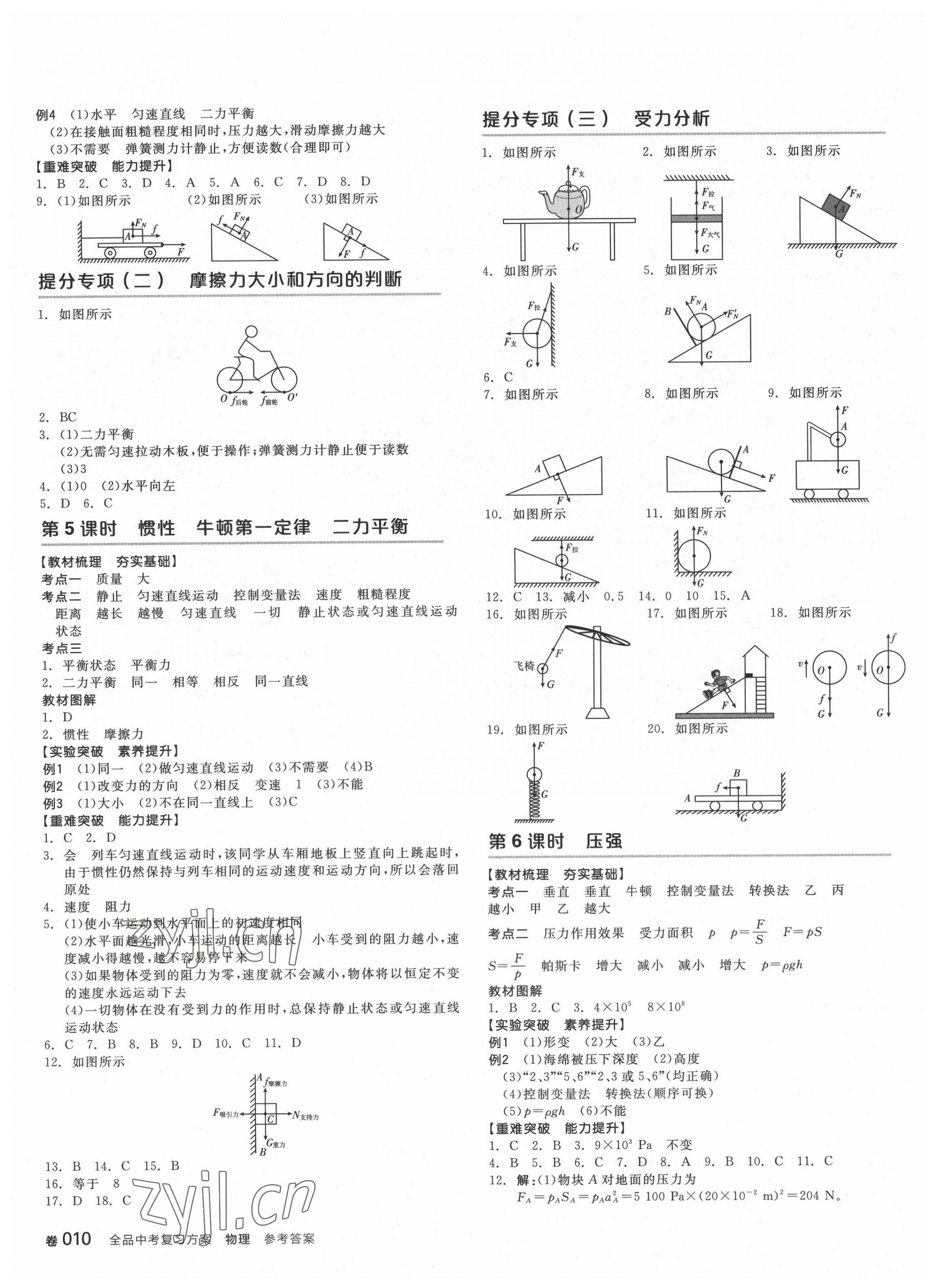 2022年全品中考復(fù)習(xí)方案物理天津?qū)０?nbsp;第3頁