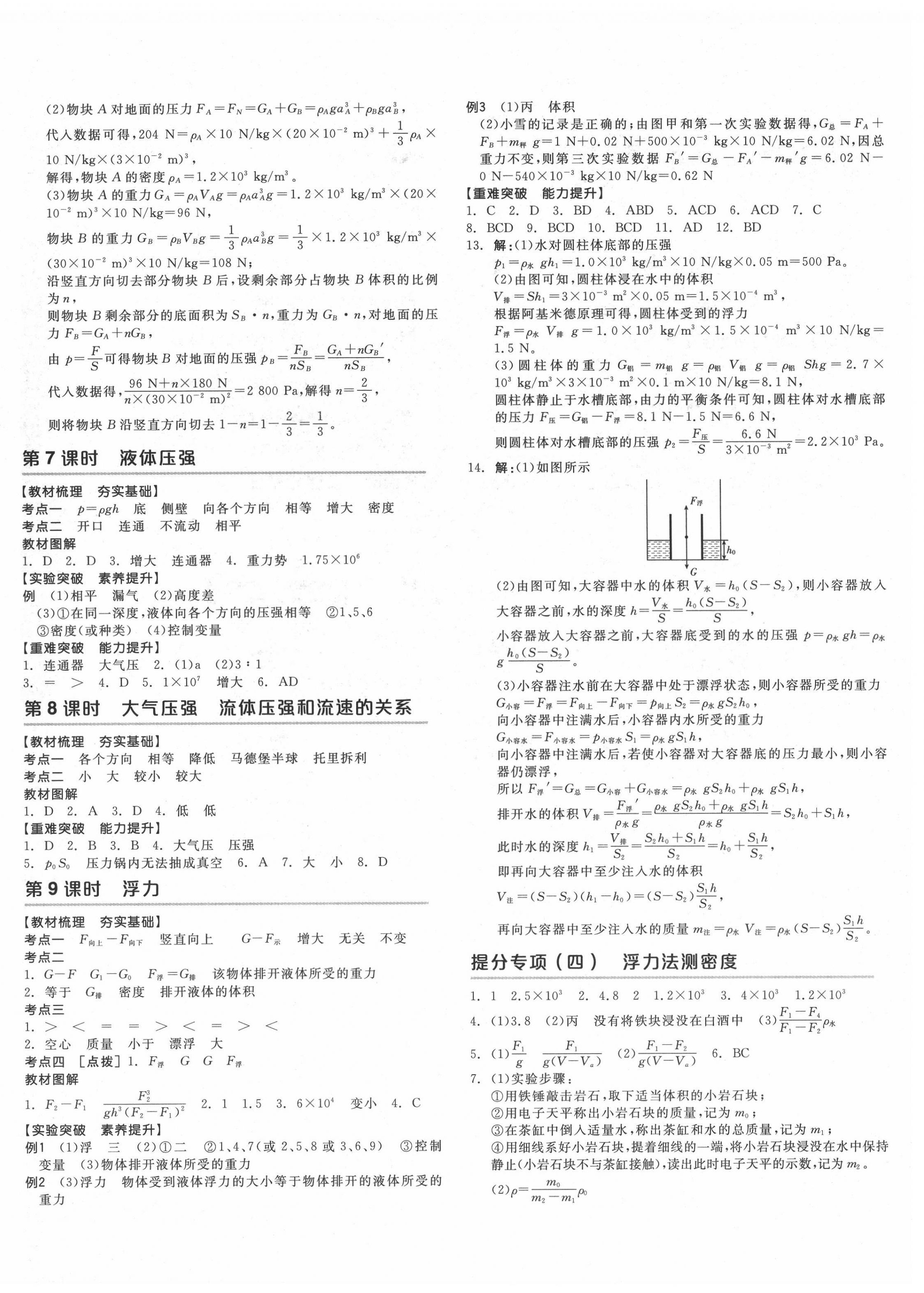 2022年全品中考复习方案物理天津专版 第4页