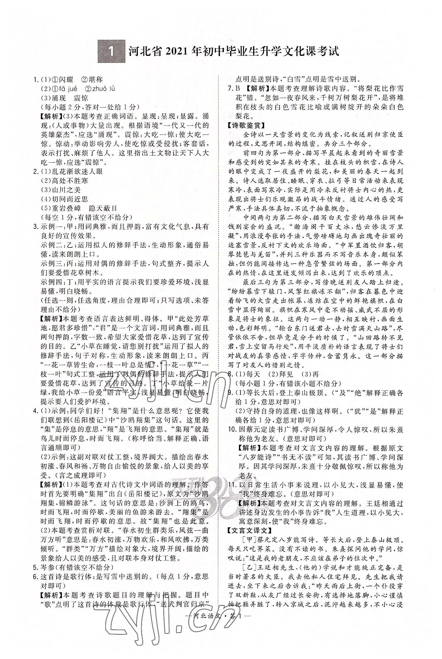 2022年天利38套中考试题精选语文河北专版 第1页