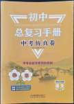 2022年初中總復(fù)習(xí)手冊中考仿真卷語文濟(jì)南專版