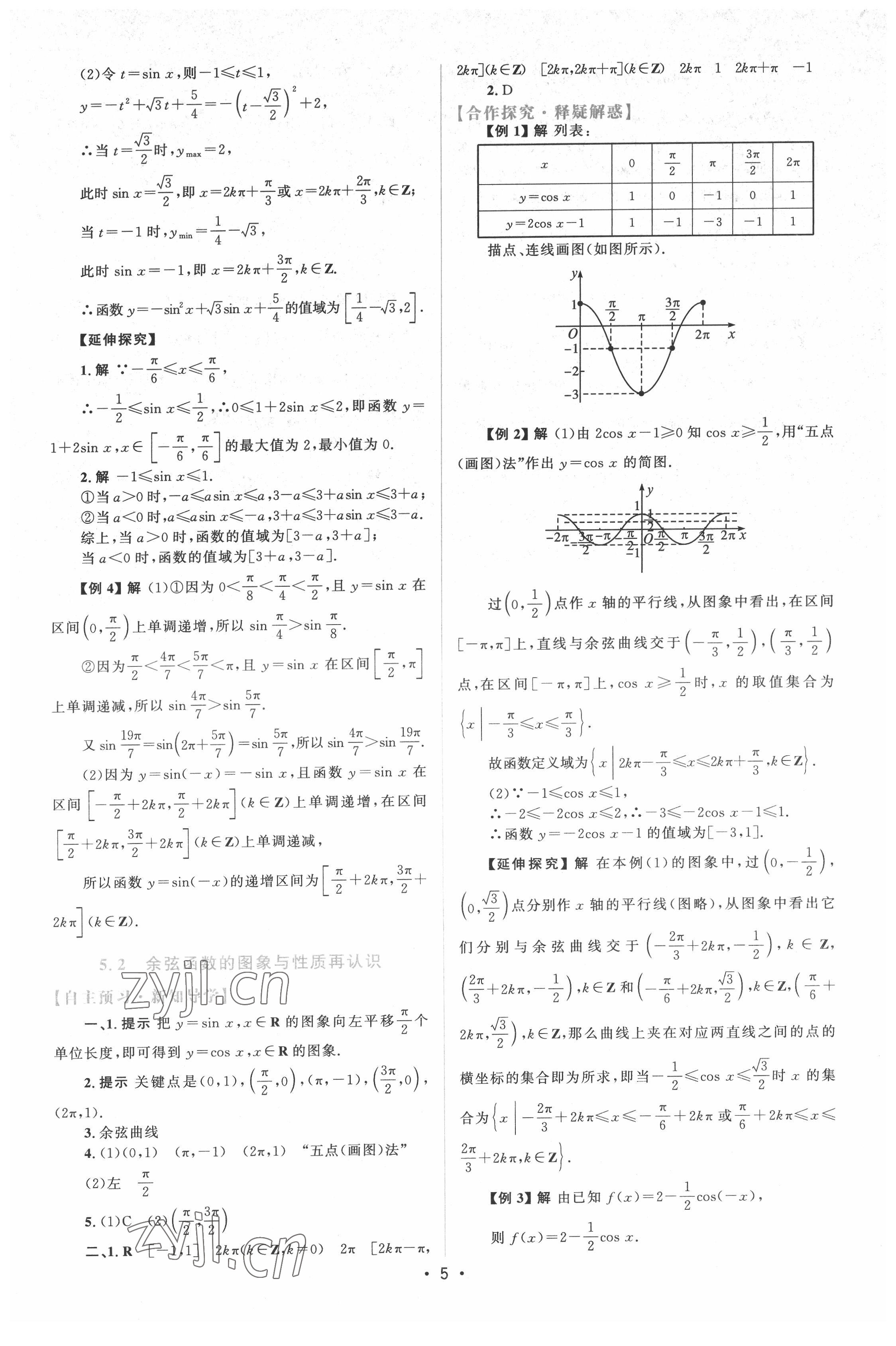 2022年高中同步測控優(yōu)化設(shè)計數(shù)學(xué)必修第二冊北師大版江西專版 參考答案第4頁